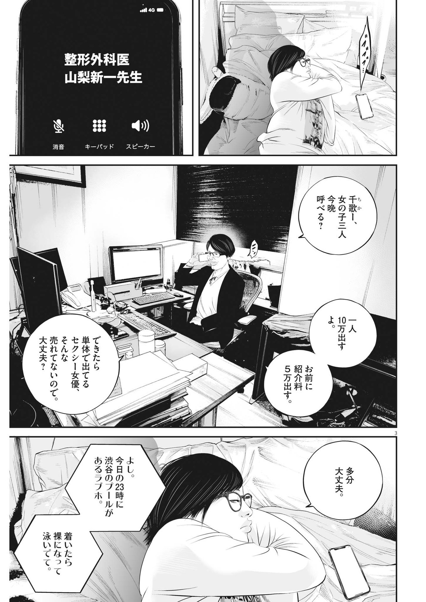 九条の大罪 第53話 - Page 3