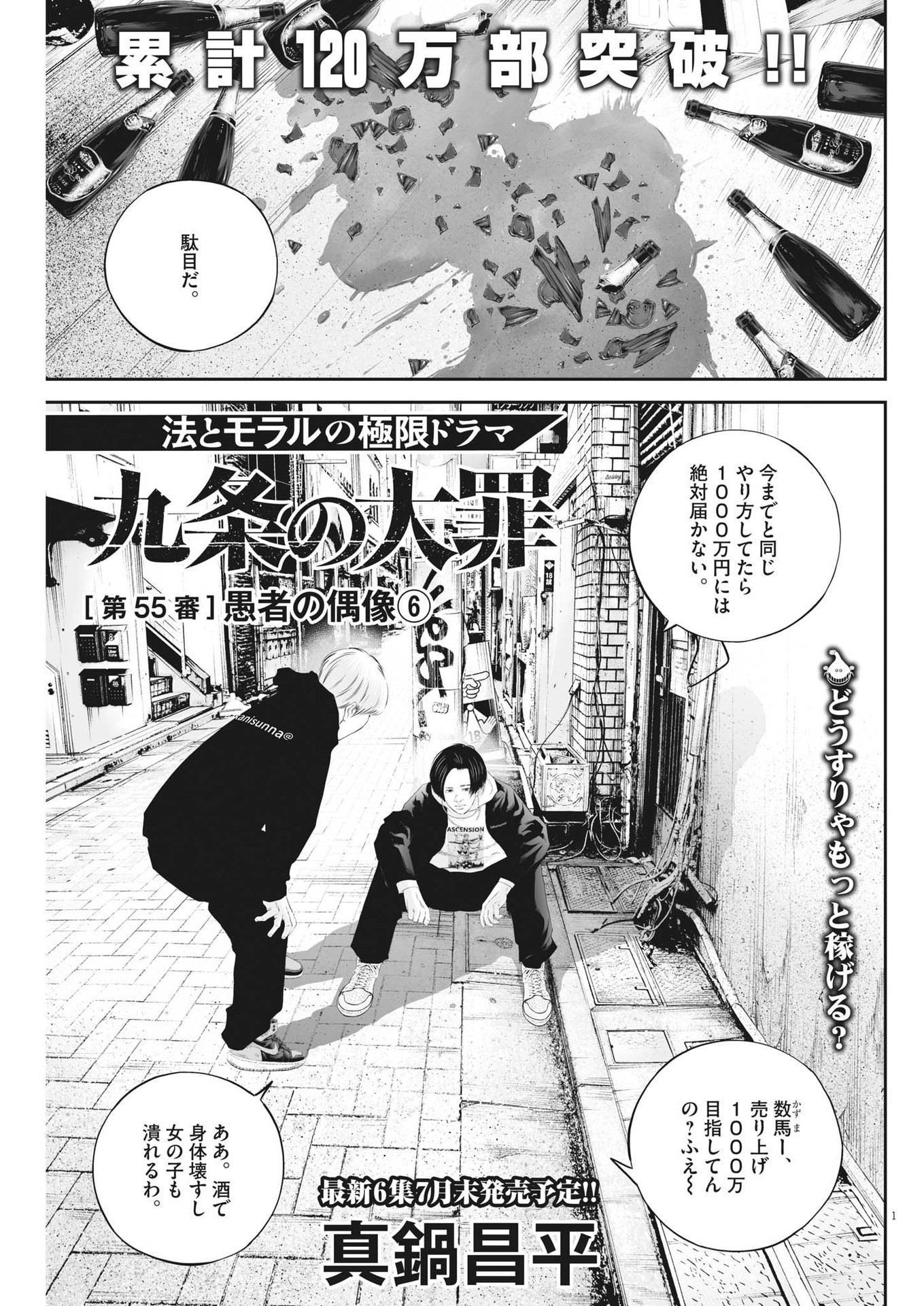 九条の大罪 第55話 - Page 1