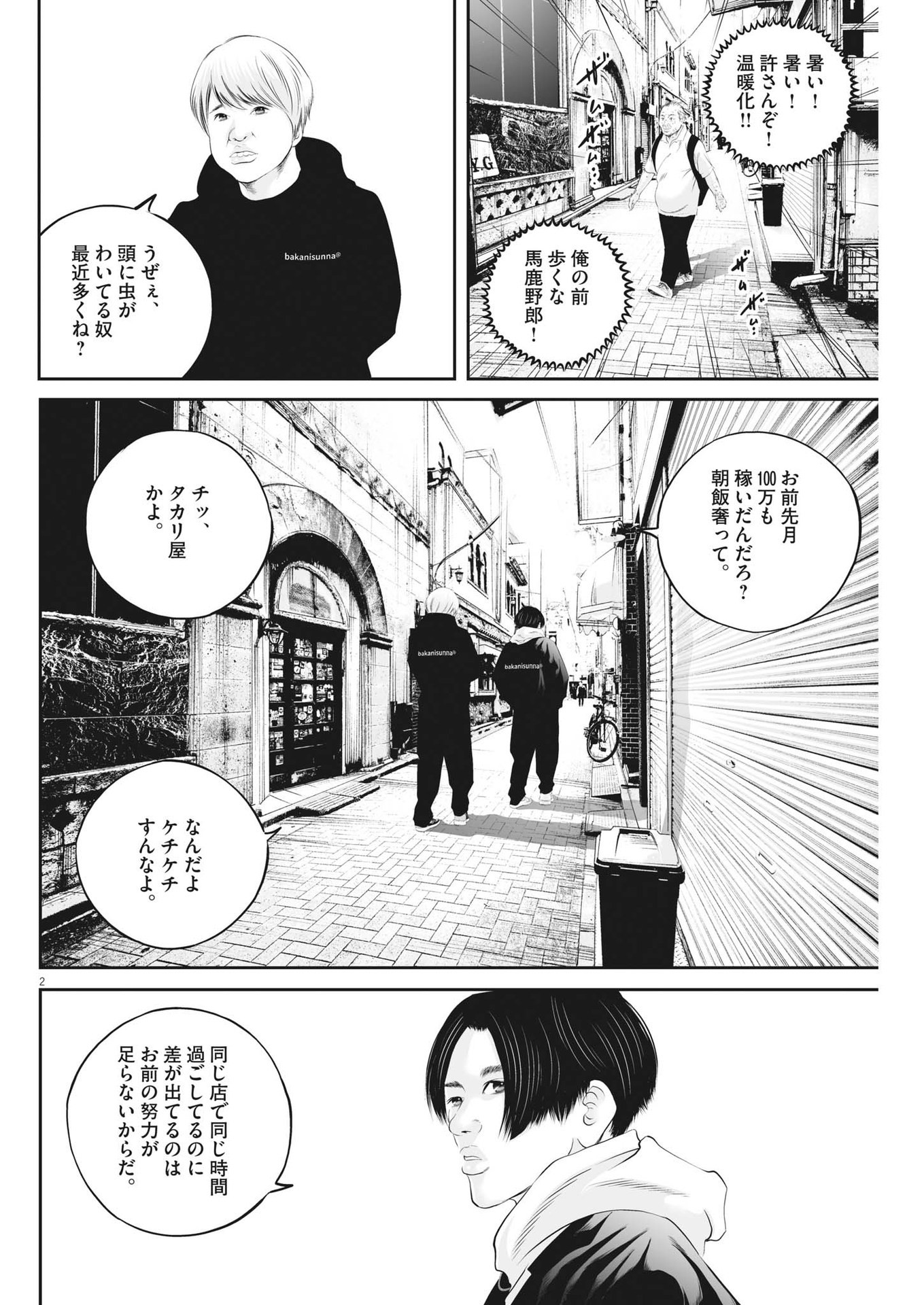 九条の大罪 第55話 - Page 2