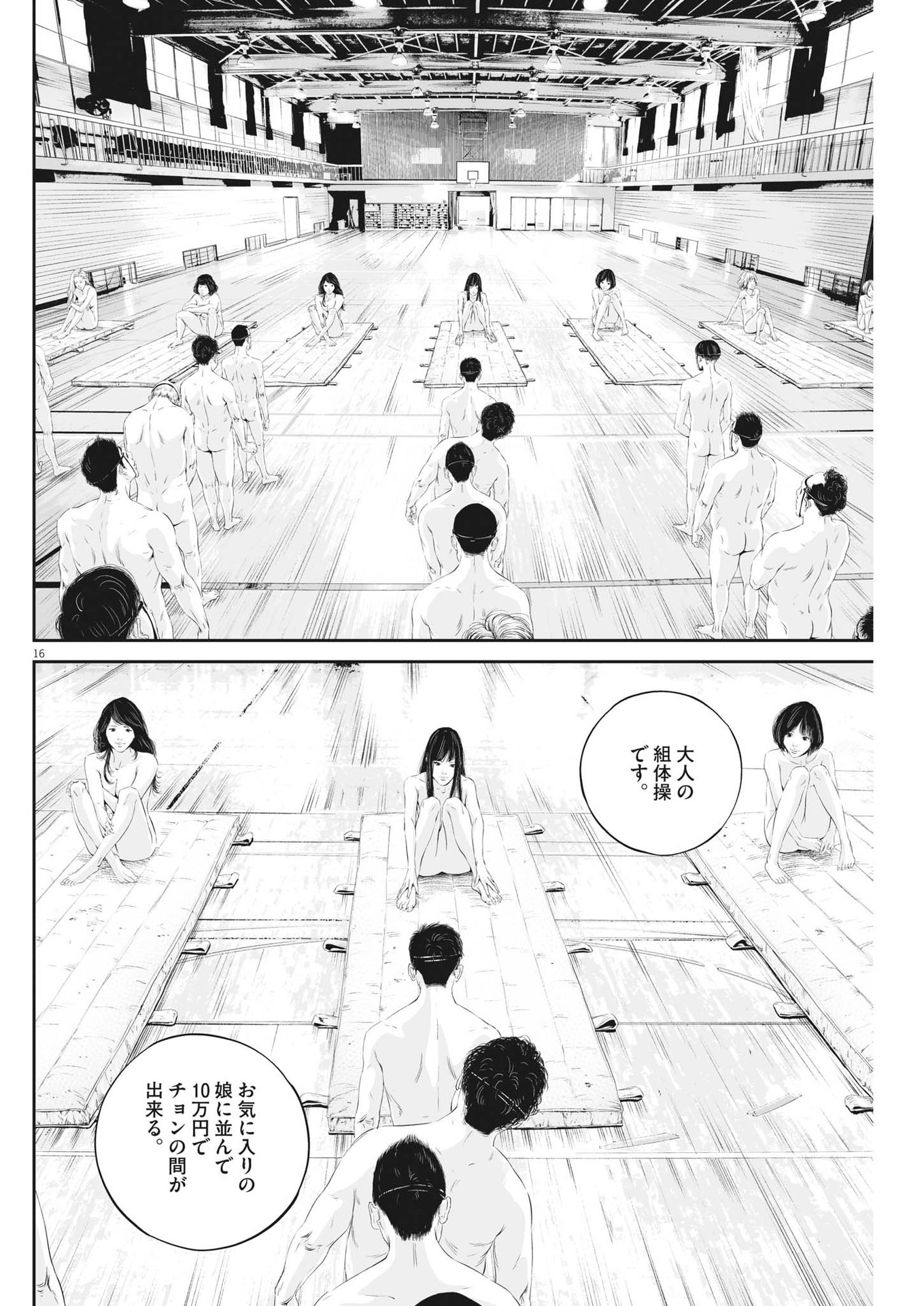 九条の大罪 第55話 - Page 16