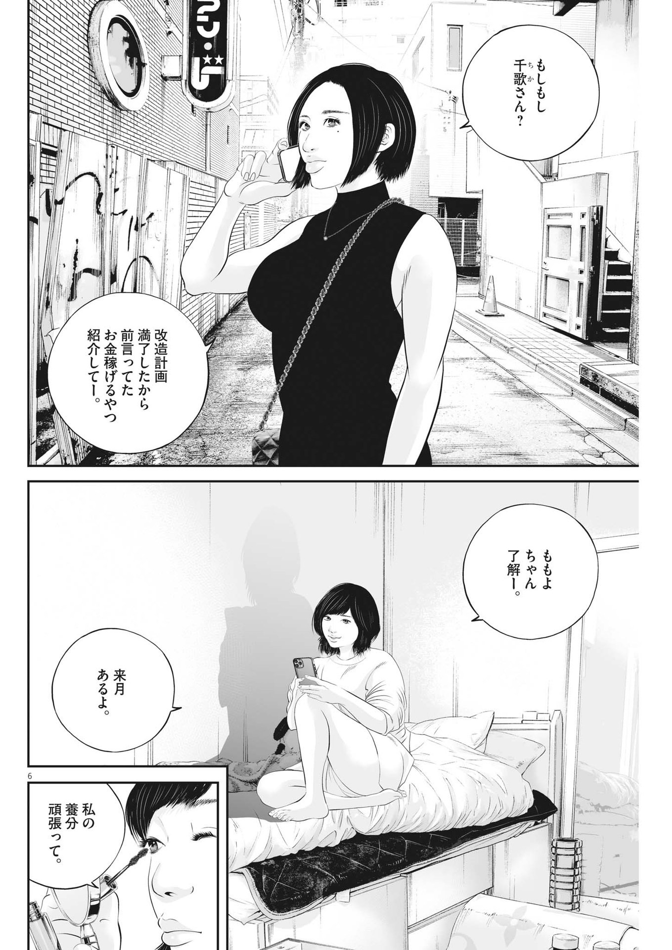 九条の大罪 第55話 - Page 6