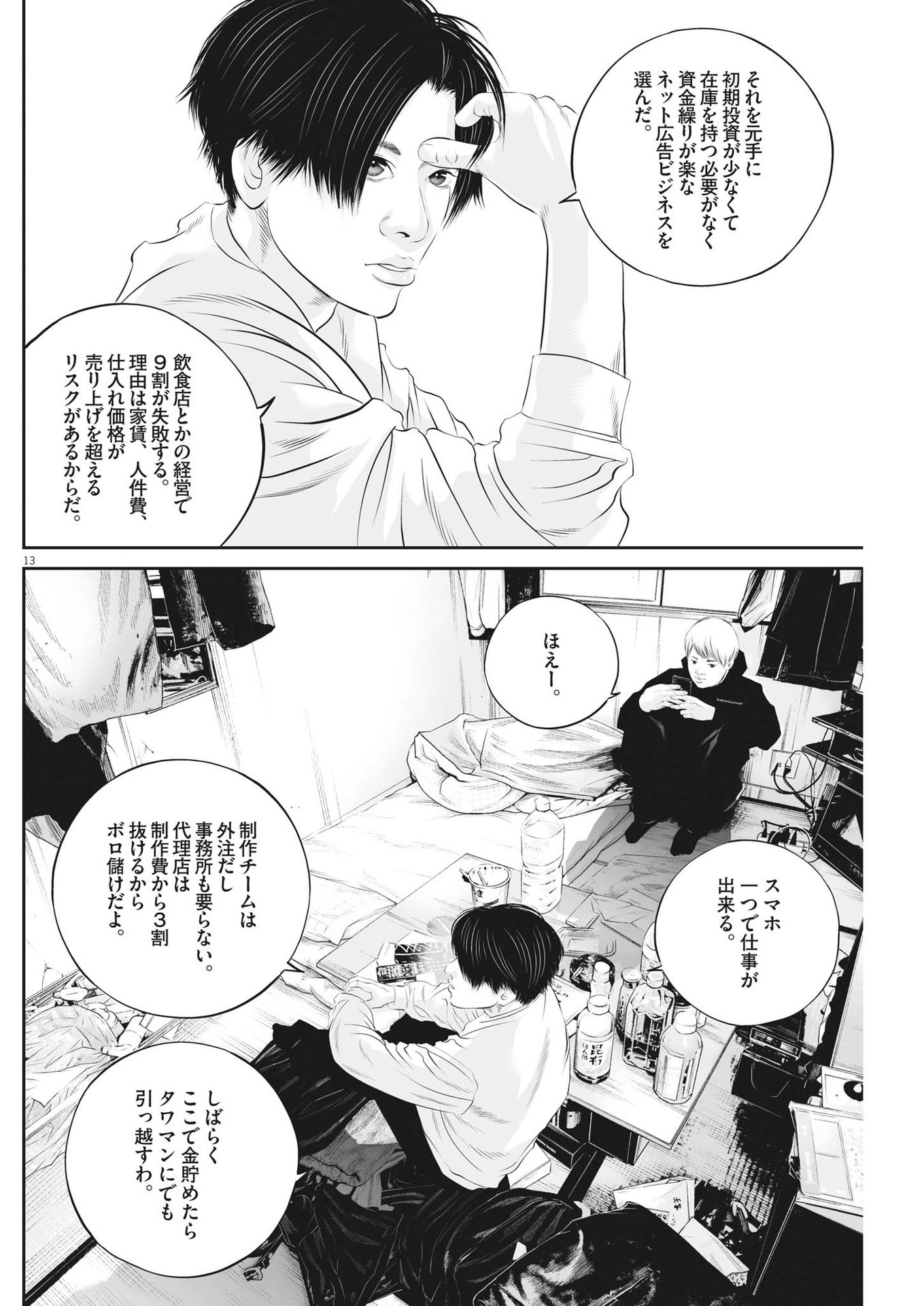 九条の大罪 第56話 - Page 13