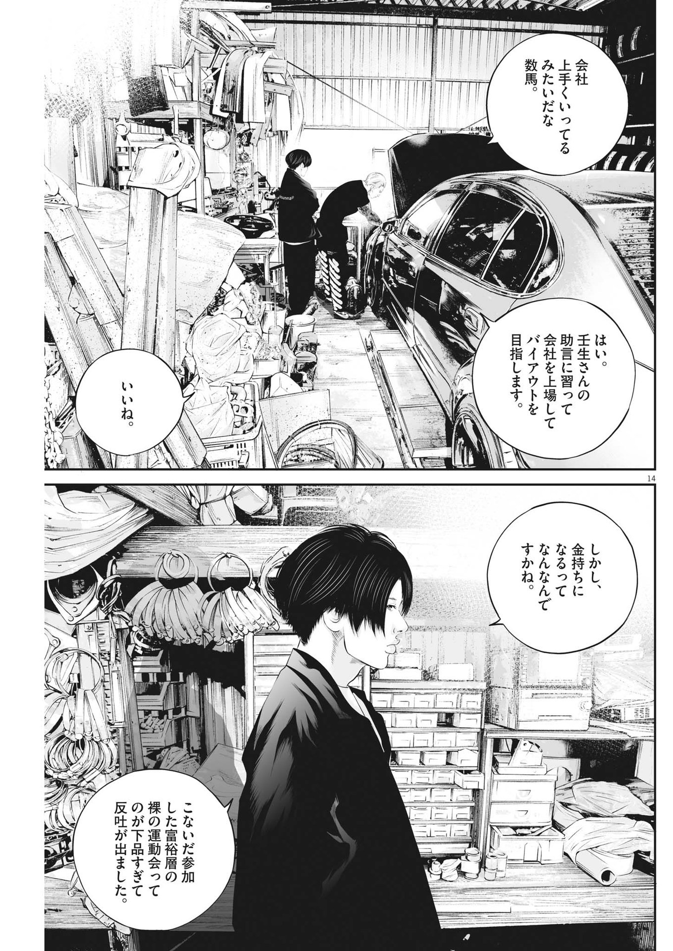 九条の大罪 第56話 - Page 14