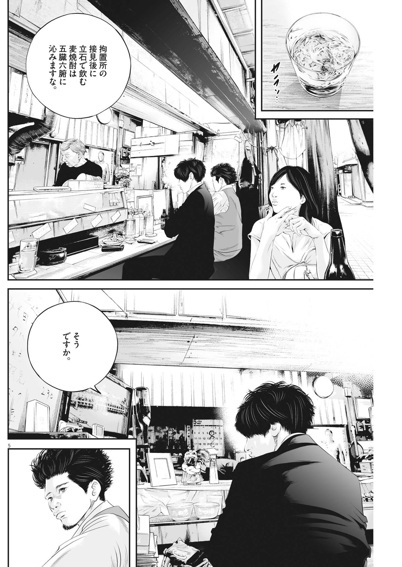 九条の大罪 第56話 - Page 5