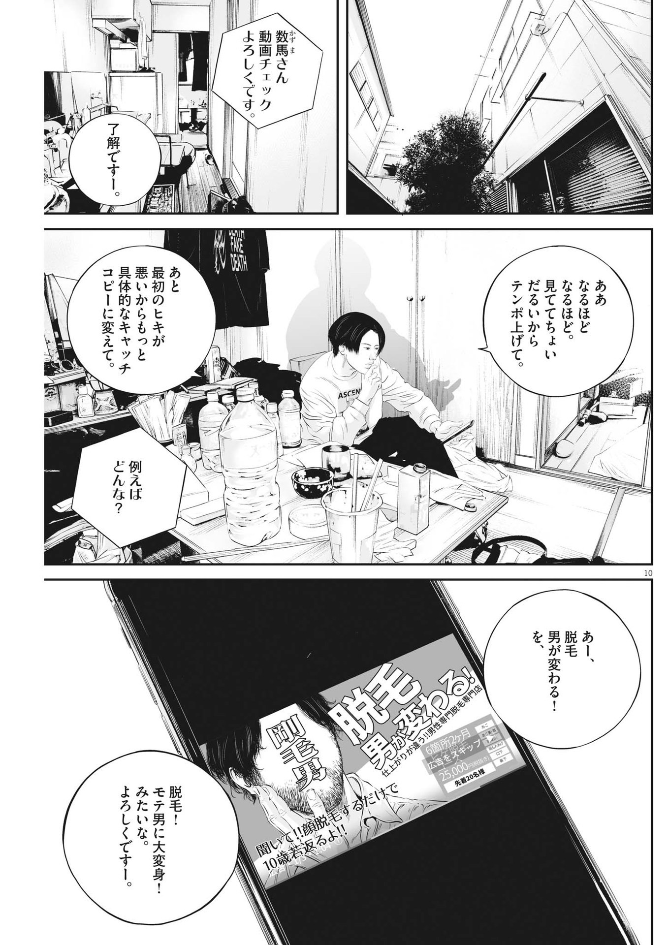 九条の大罪 第56話 - Page 10