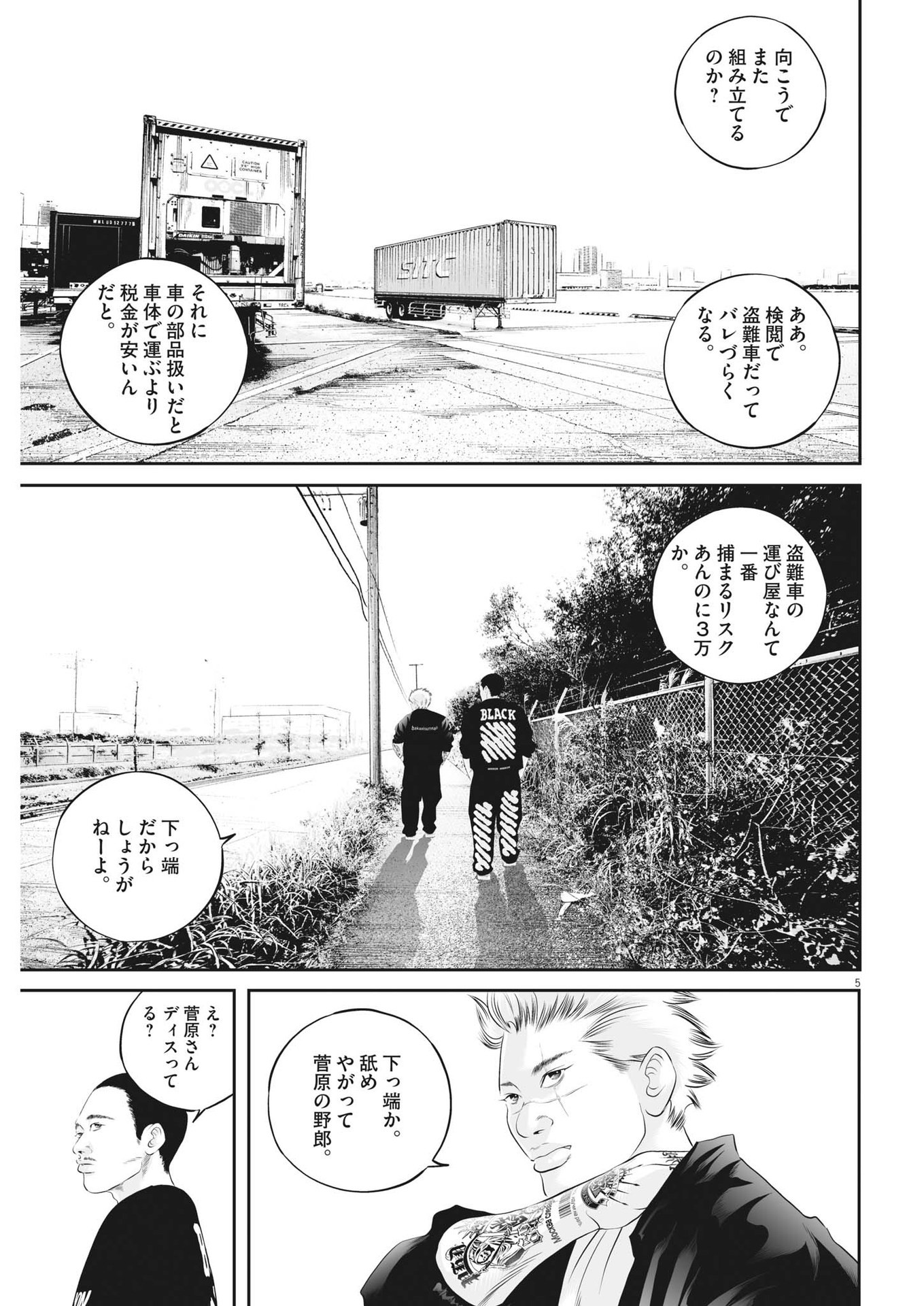 九条の大罪 第57話 - Page 5