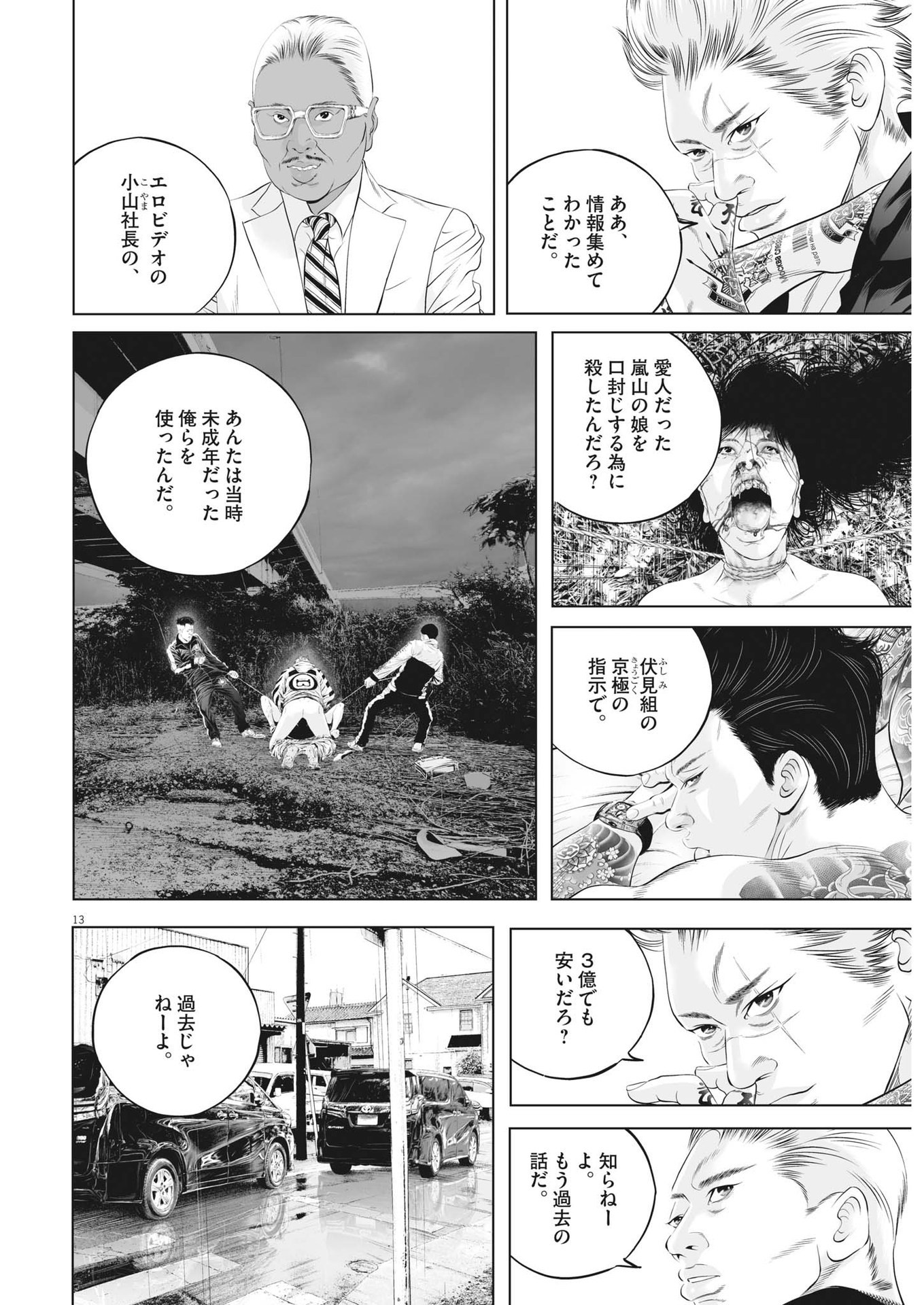 九条の大罪 第58話 - Page 13
