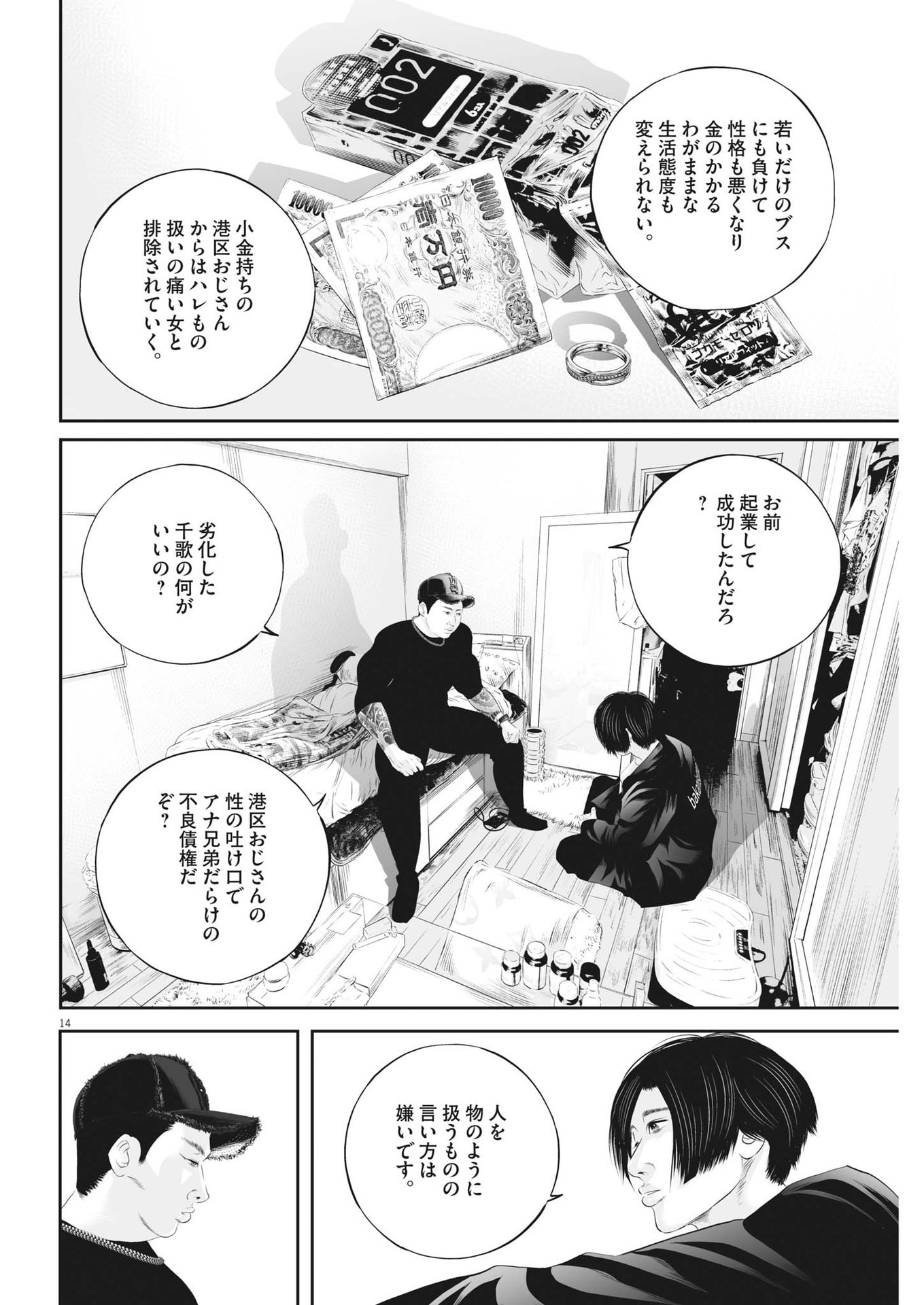 九条の大罪 第60話 - Page 14