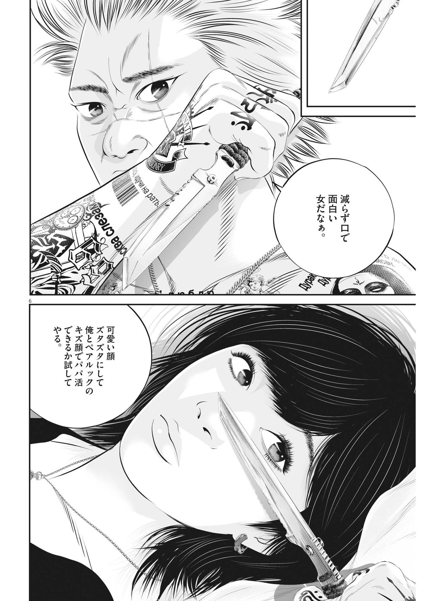 九条の大罪 第60話 - Page 6