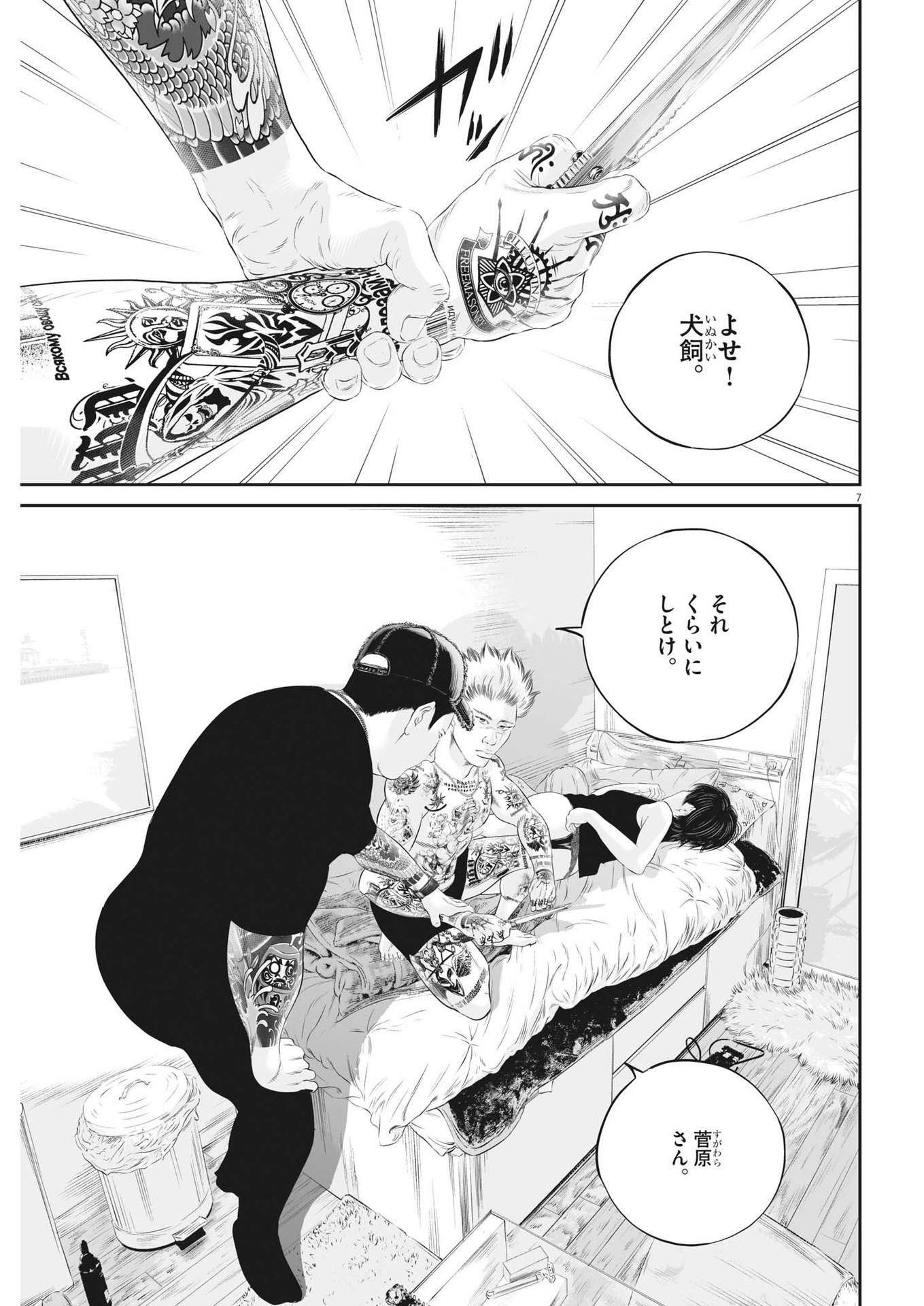 九条の大罪 第60話 - Page 7