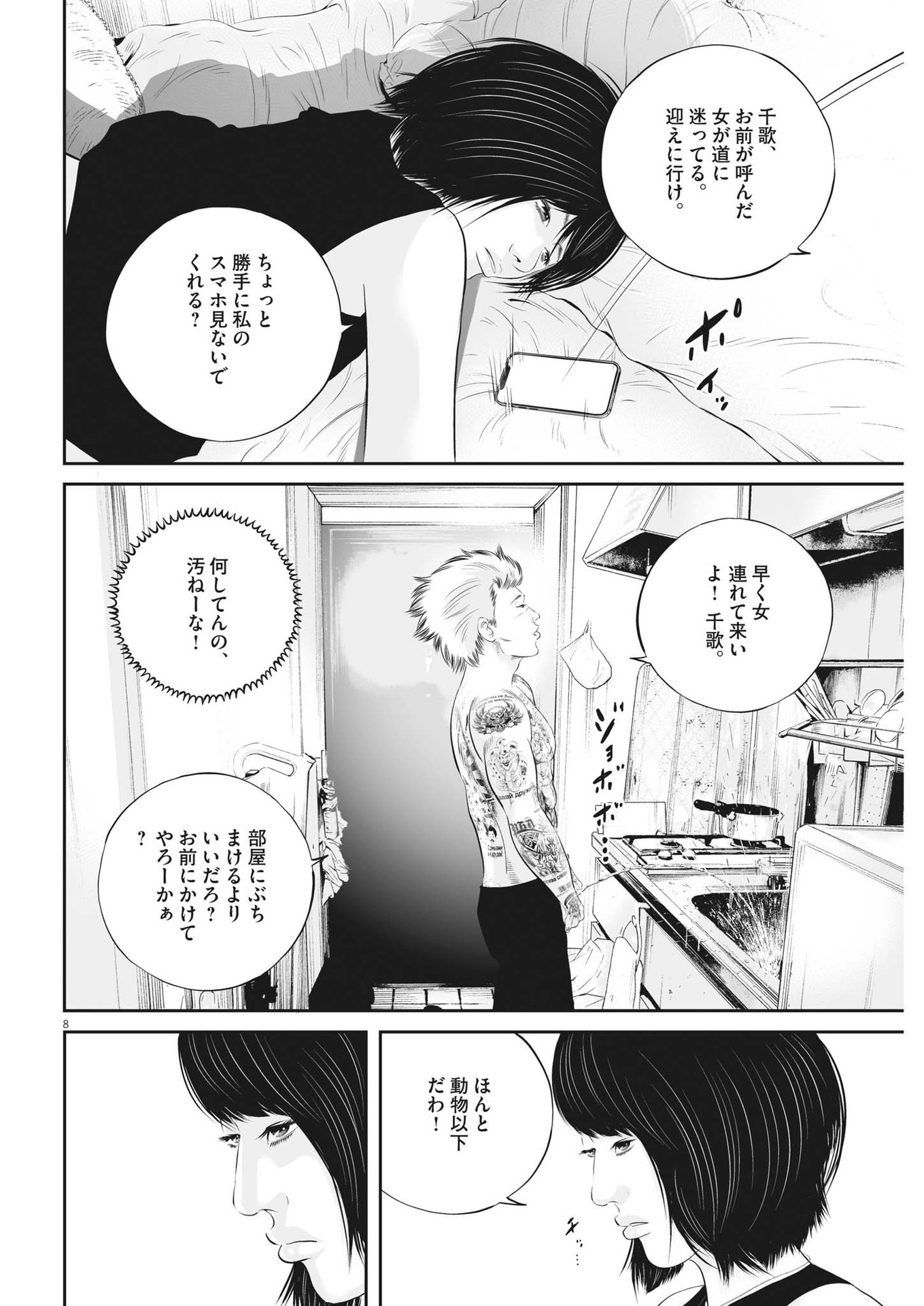 九条の大罪 第60話 - Page 8