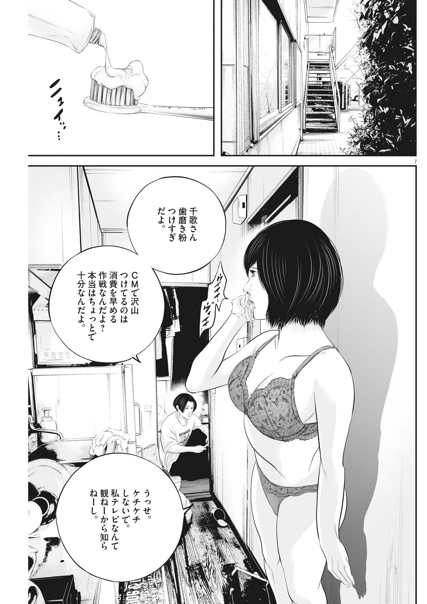 九条の大罪 第61話 - Page 7