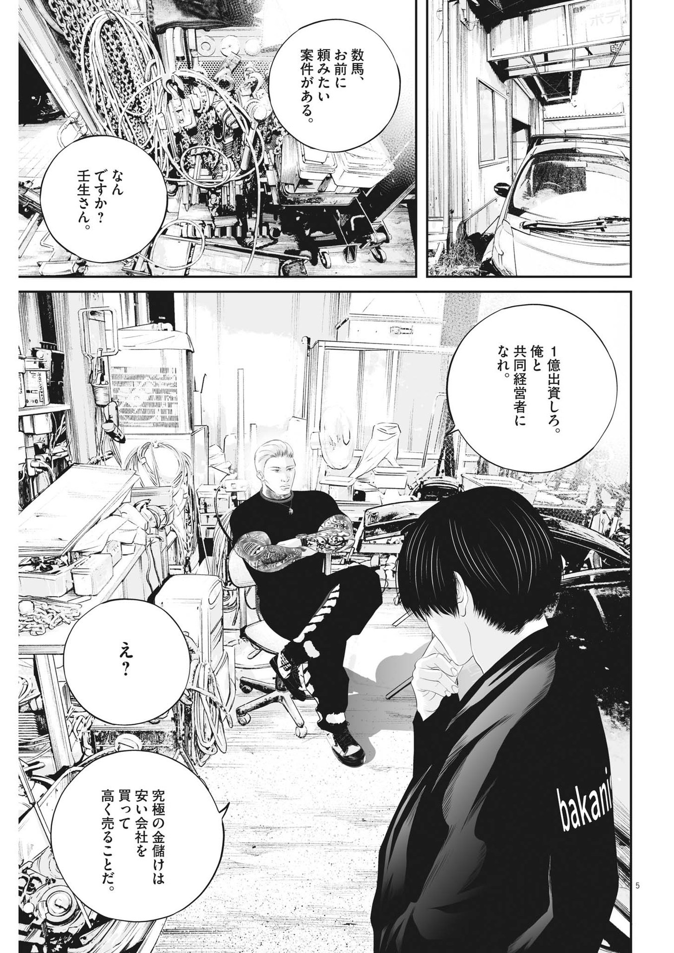 九条の大罪 第62話 - Page 5