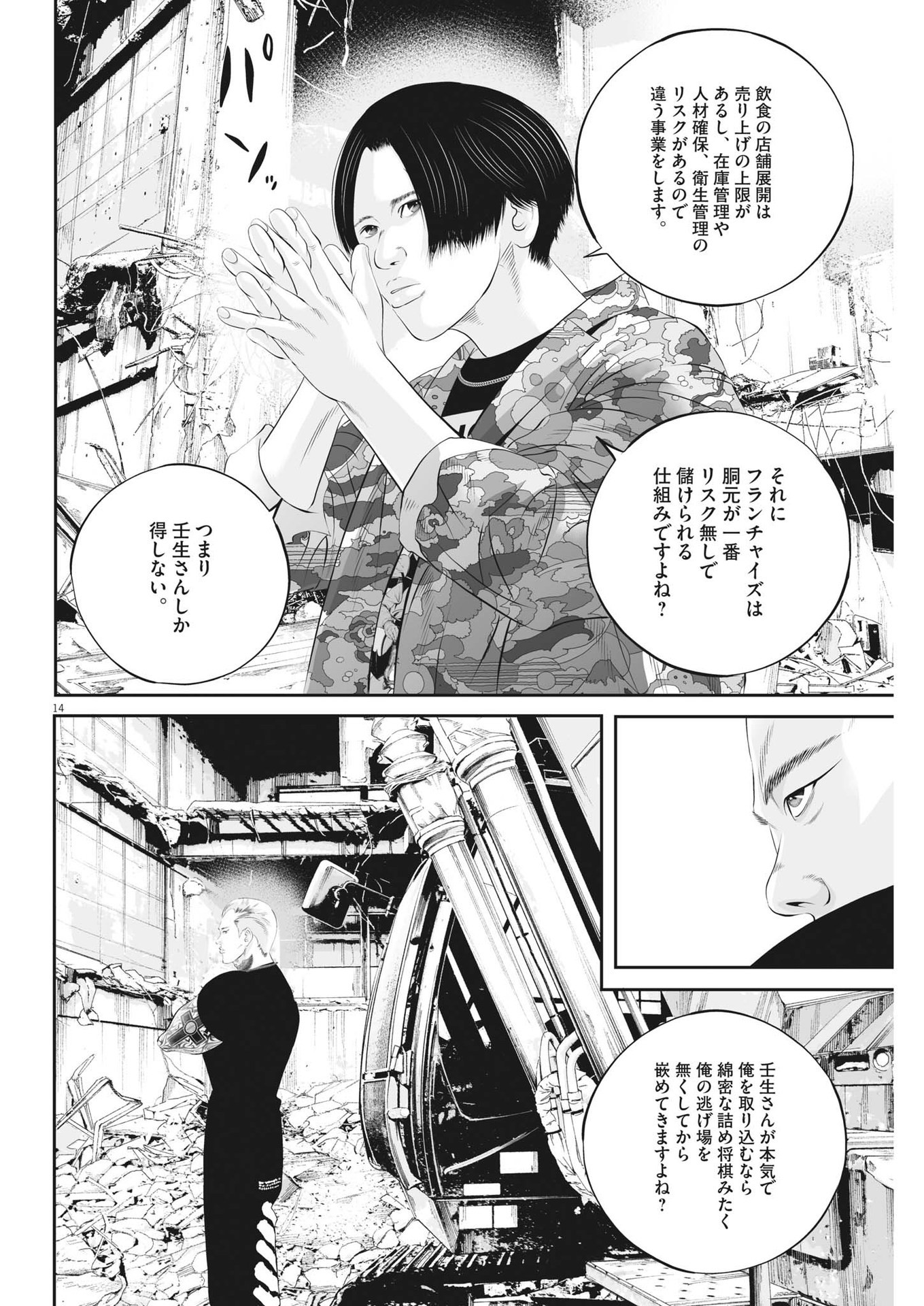 九条の大罪 第64話 - Page 14