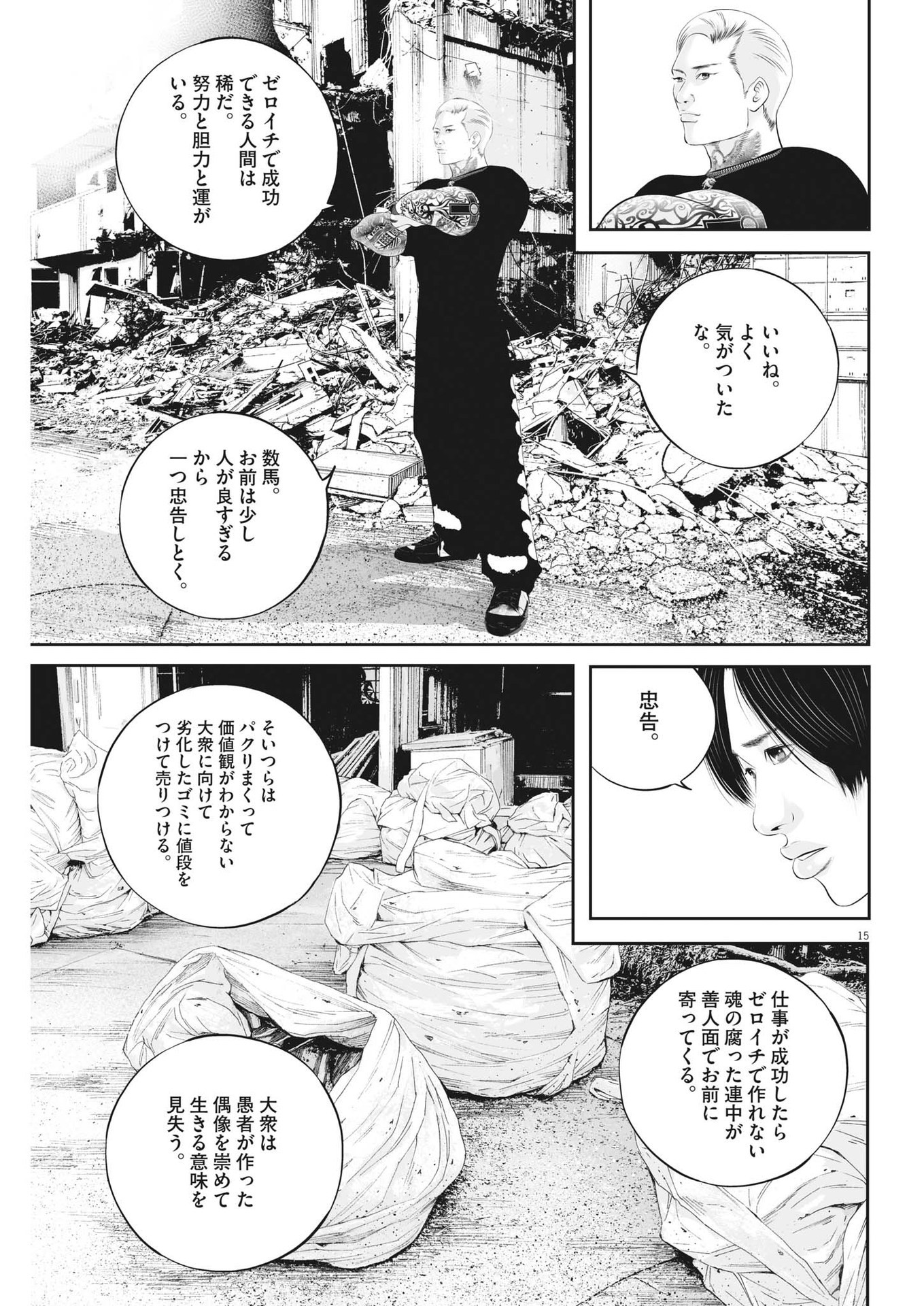 九条の大罪 第64話 - Page 15