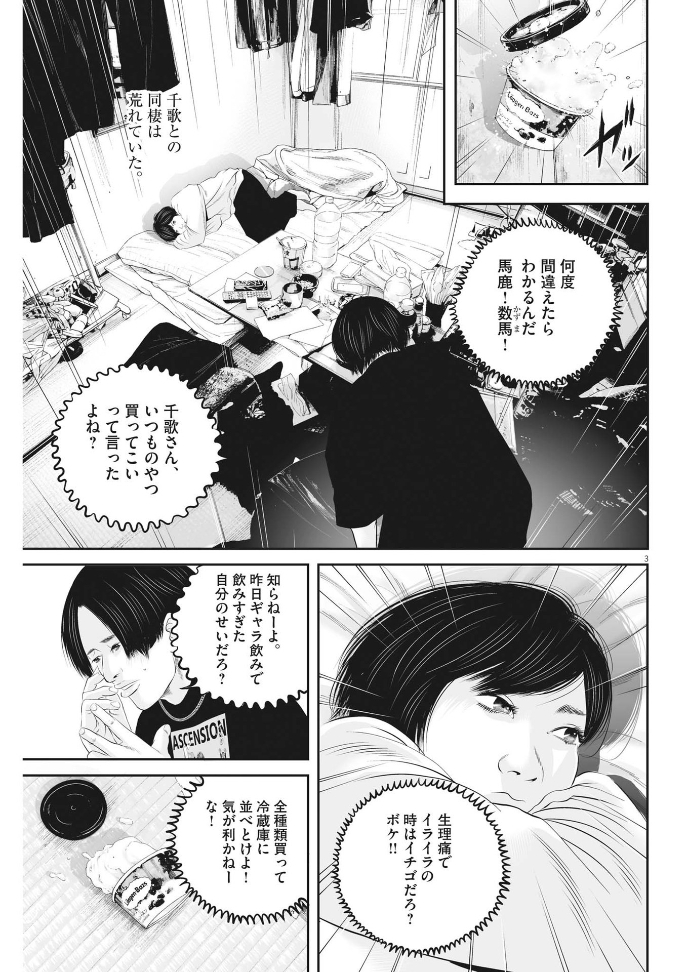 九条の大罪 第64話 - Page 3