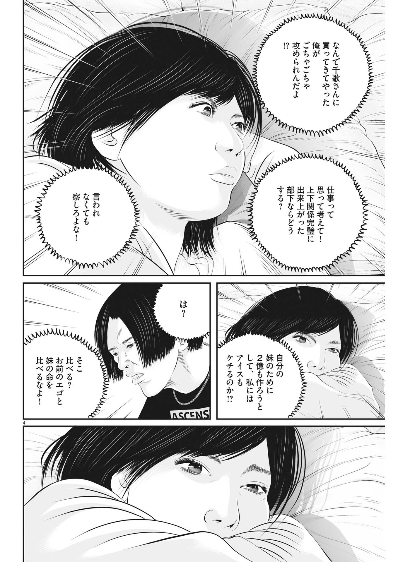 九条の大罪 第64話 - Page 4