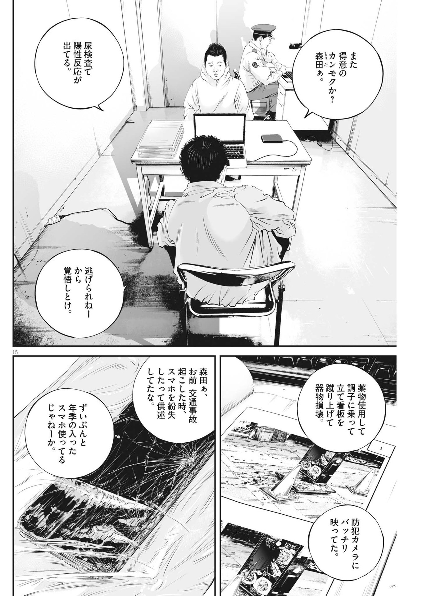 九条の大罪 第65話 - Page 15