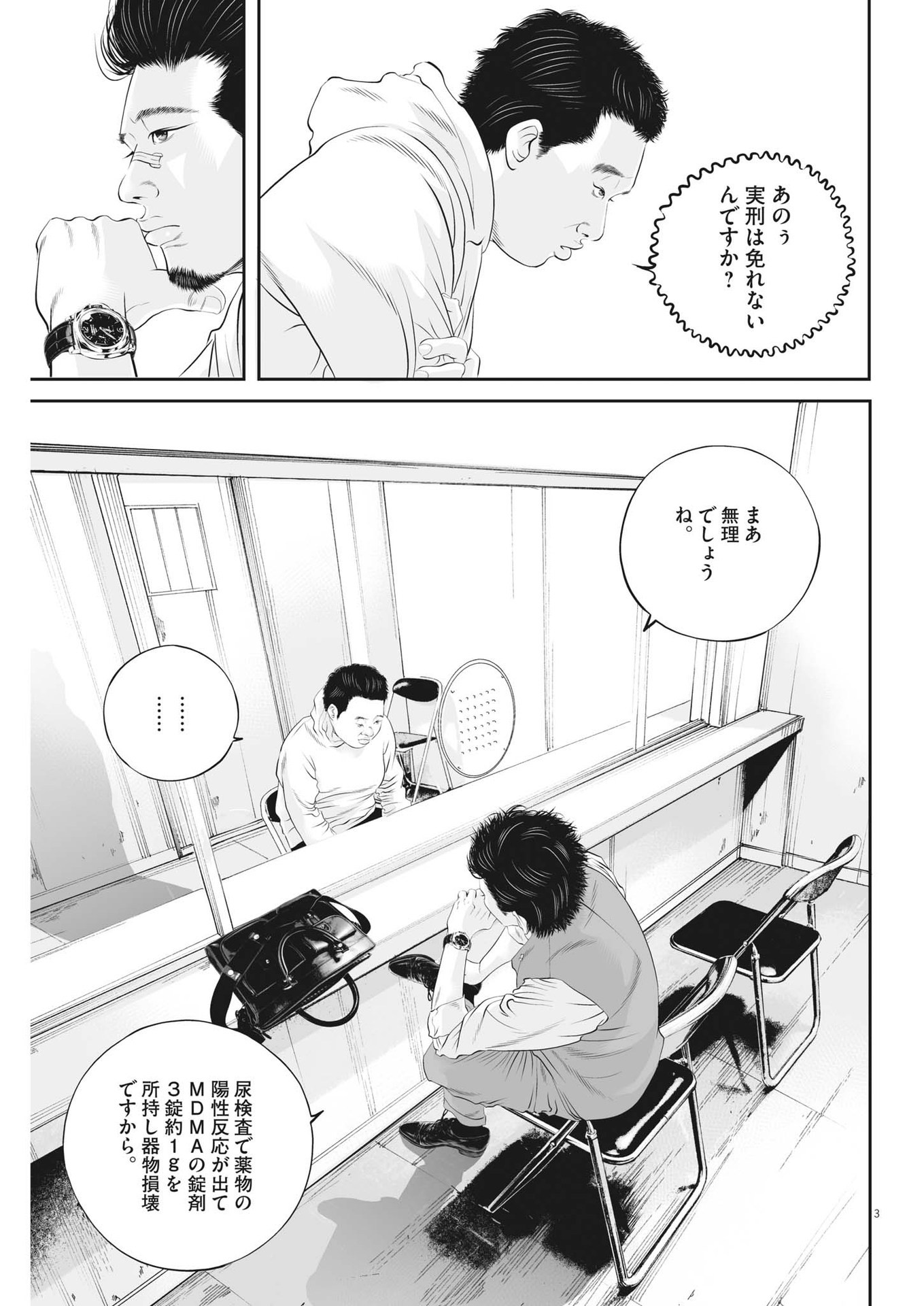 九条の大罪 第66話 - Page 3