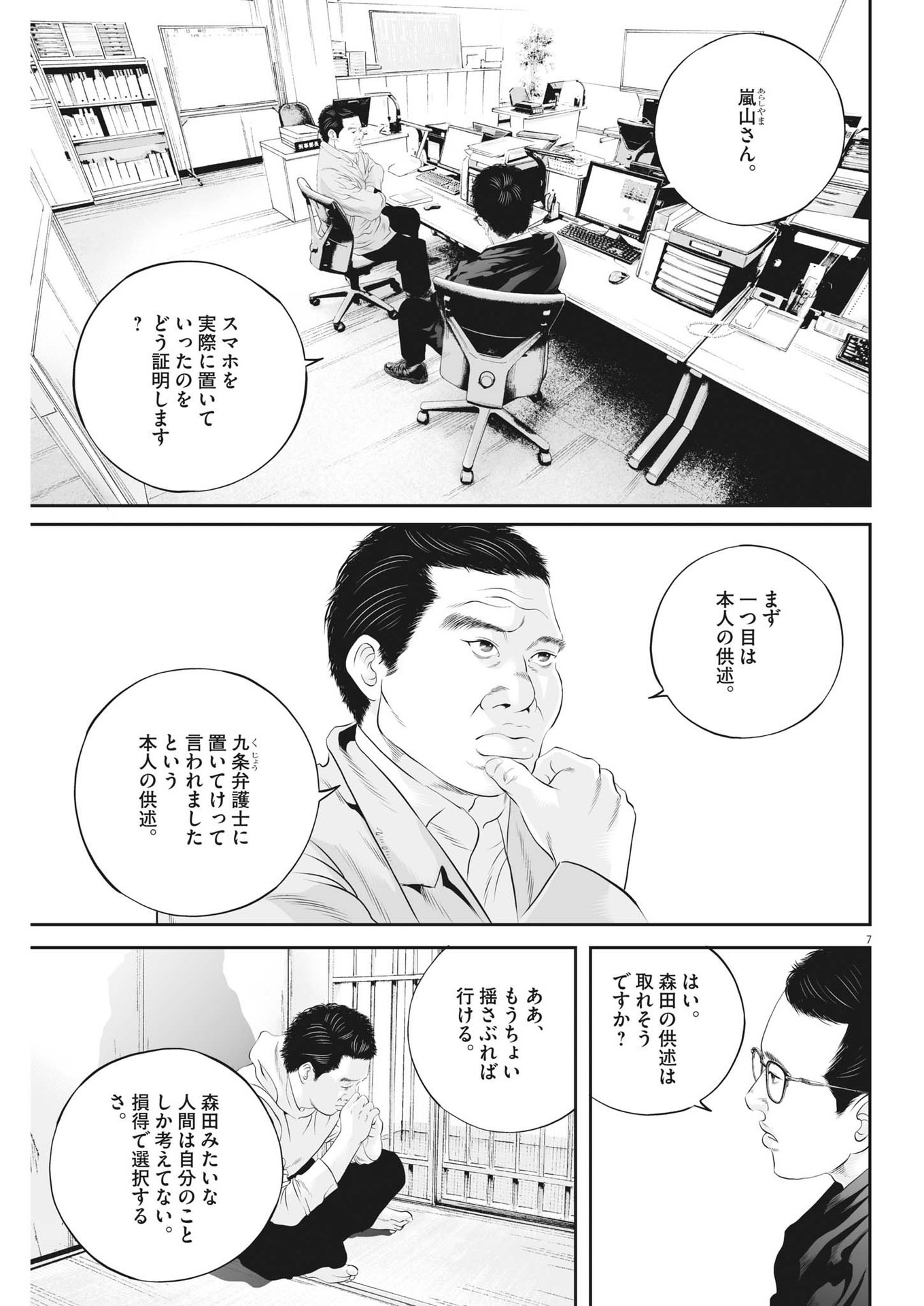 九条の大罪 第66話 - Page 7