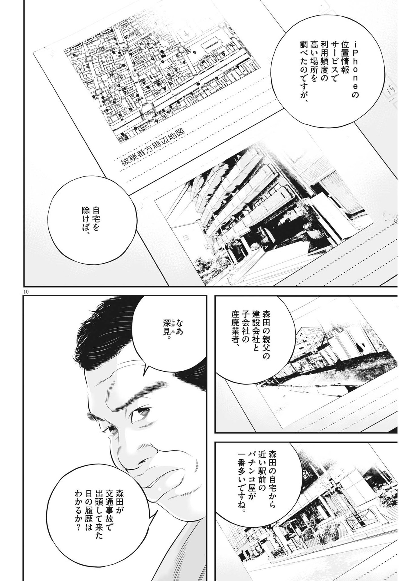 九条の大罪 第66話 - Page 10