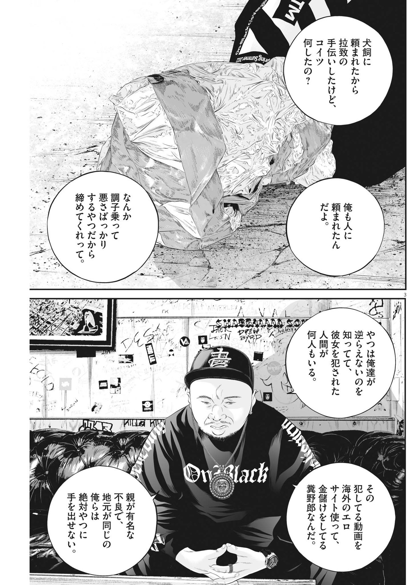 九条の大罪 第68話 - Page 3