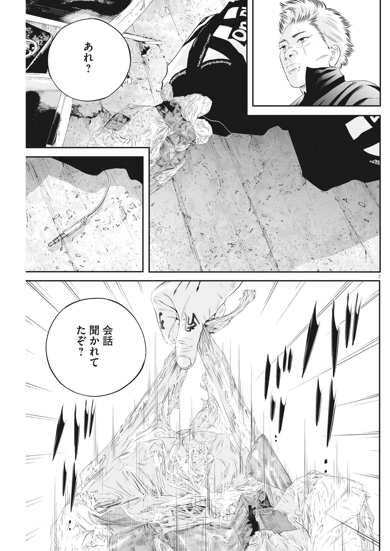 九条の大罪 第68話 - Page 7