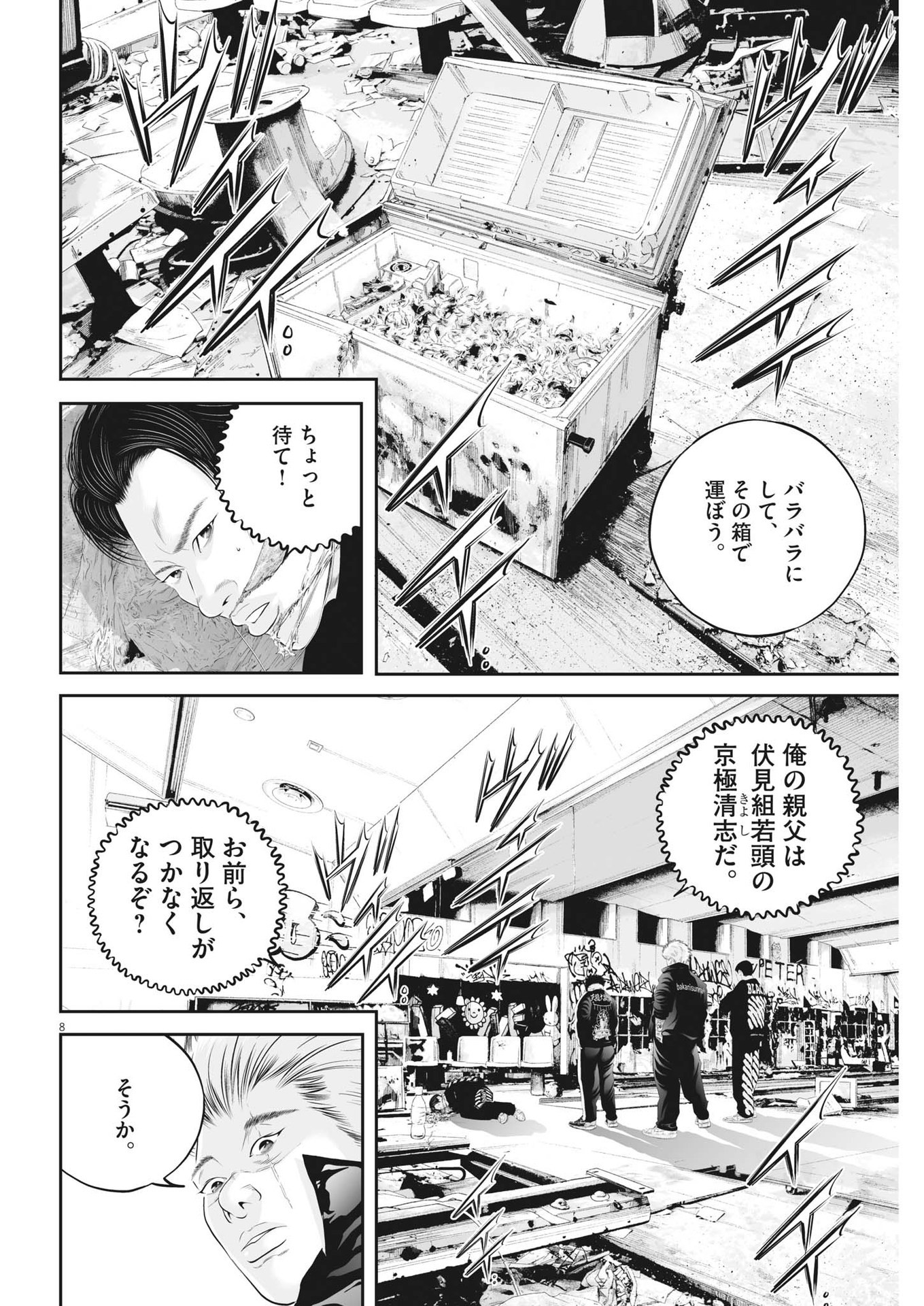 九条の大罪 第69話 - Page 8