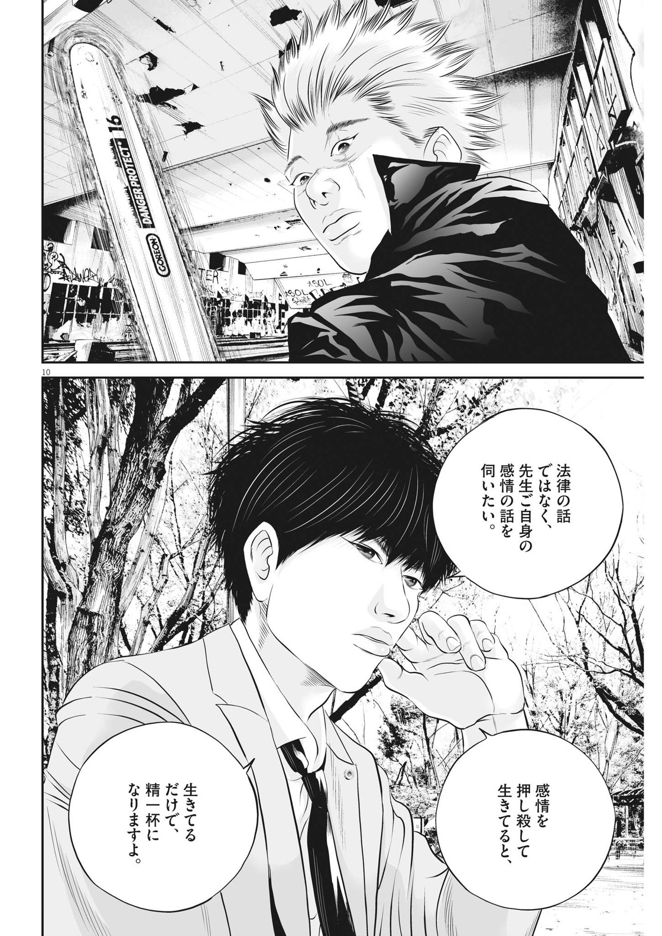 九条の大罪 第69話 - Page 10