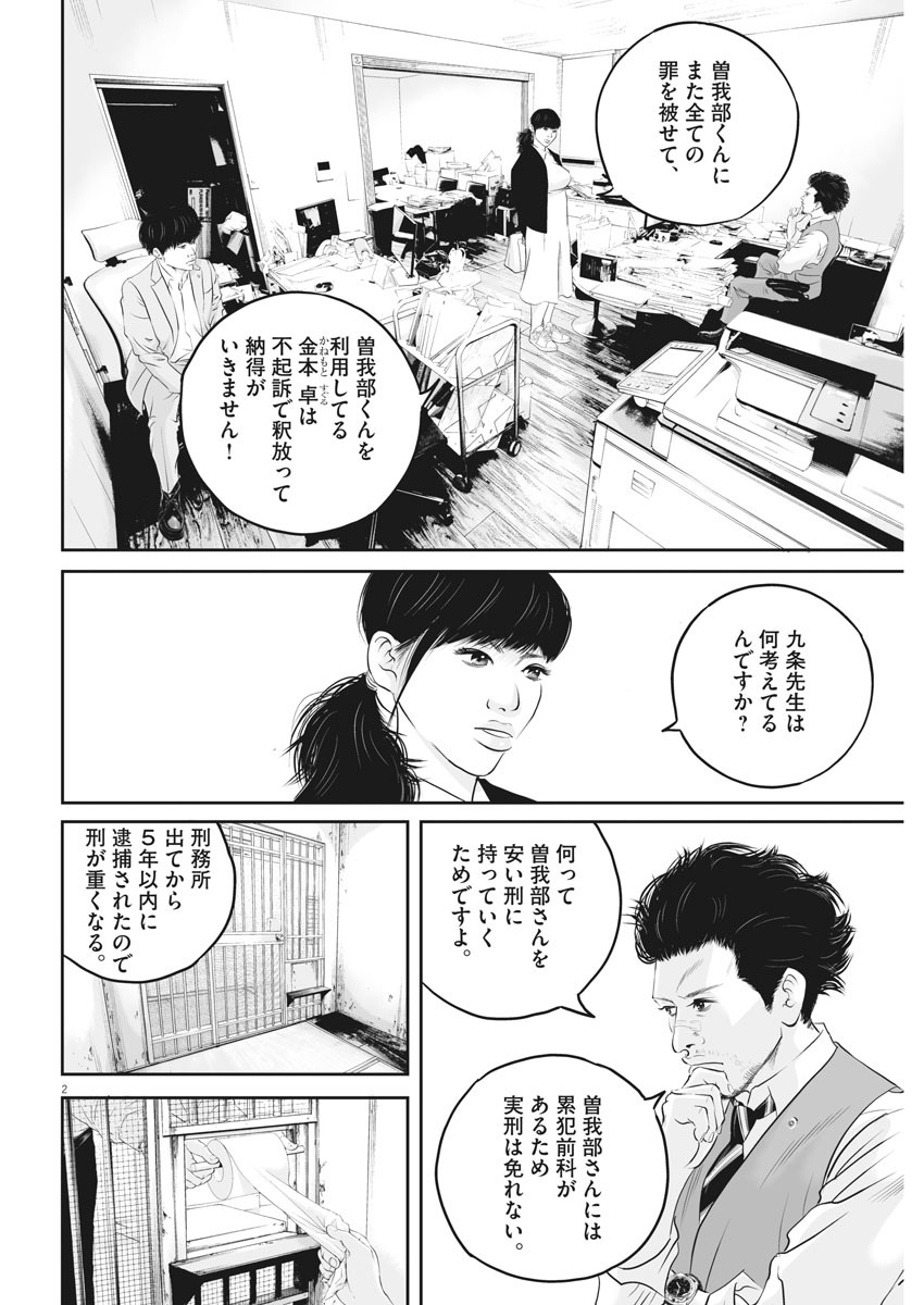 九条の大罪 第7話 - Page 2