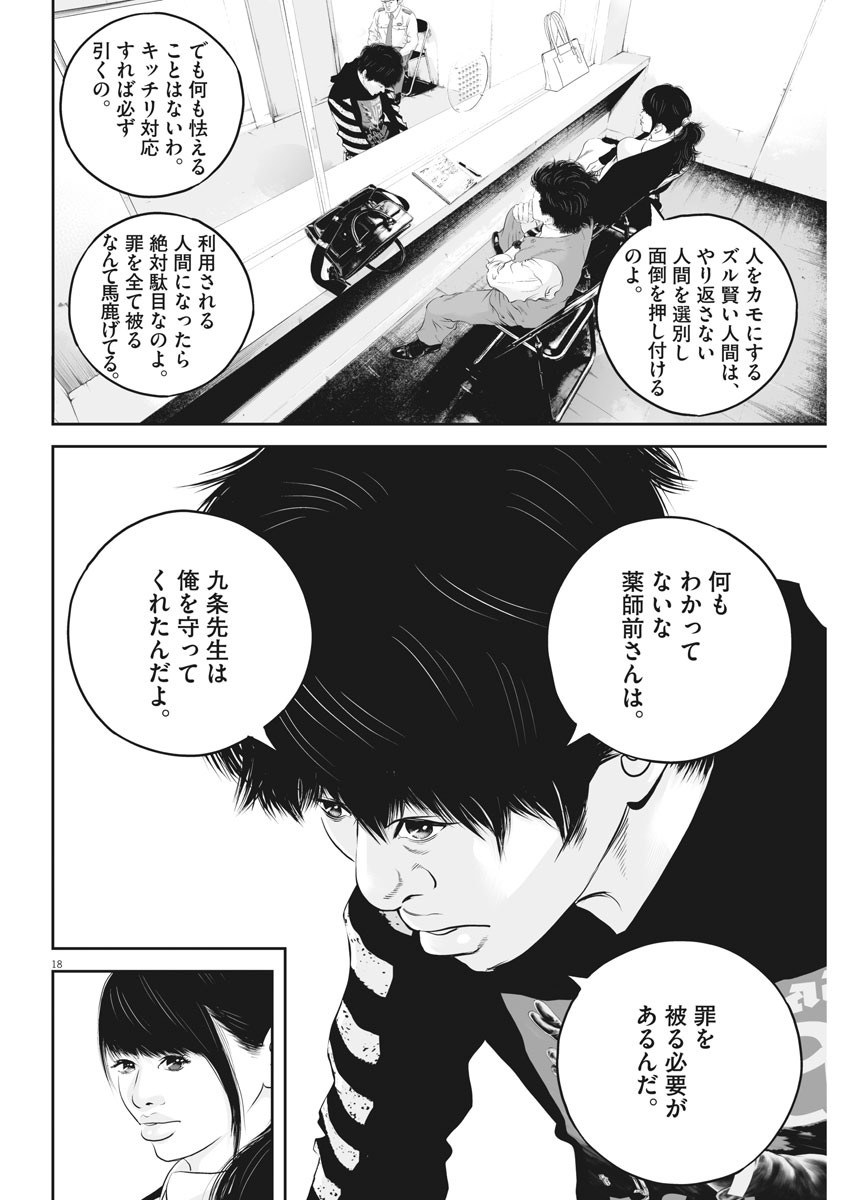 九条の大罪 第7話 - Page 18