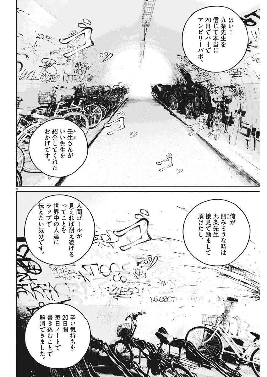 九条の大罪 第7話 - Page 8