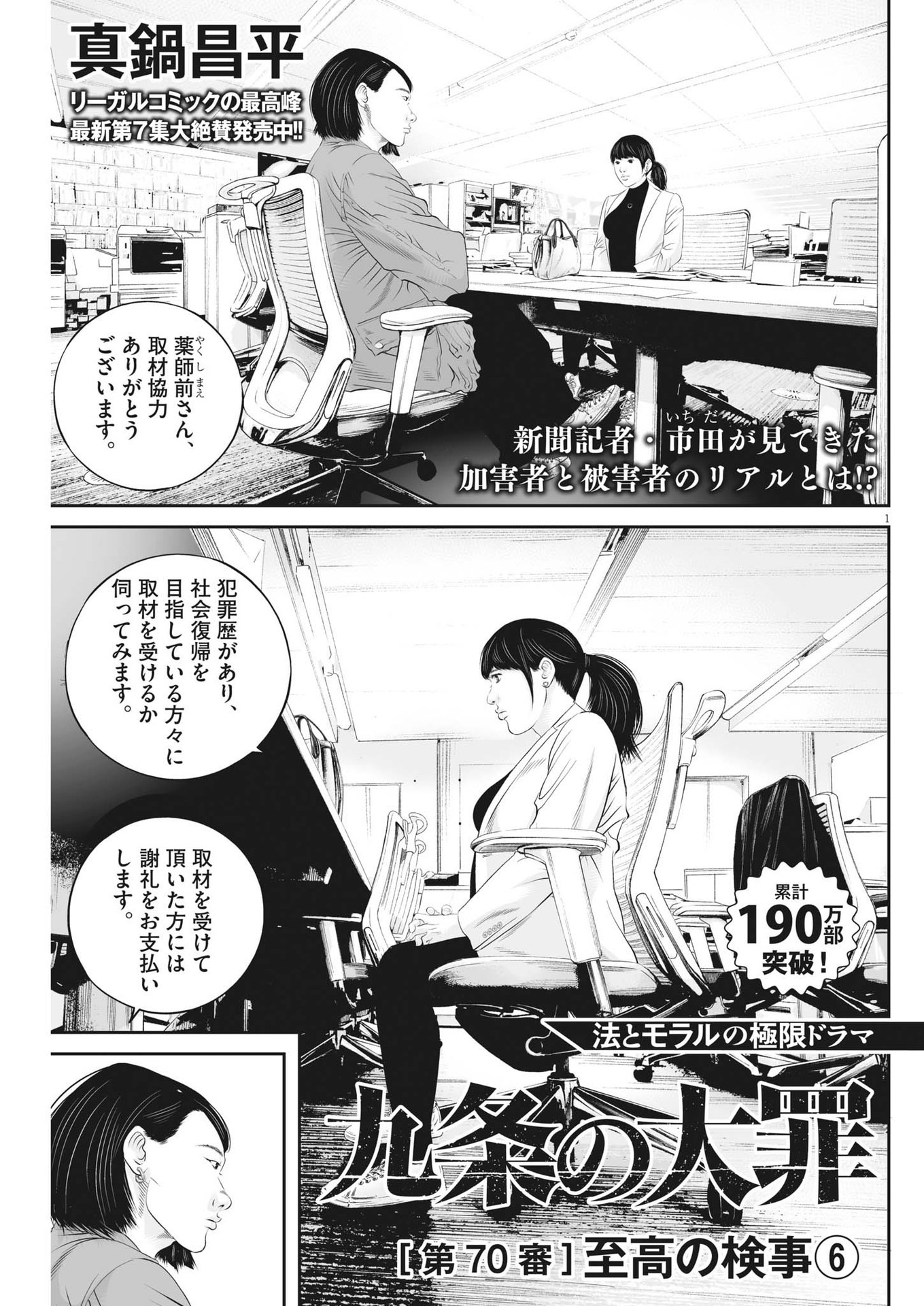 九条の大罪 第70話 - Page 1