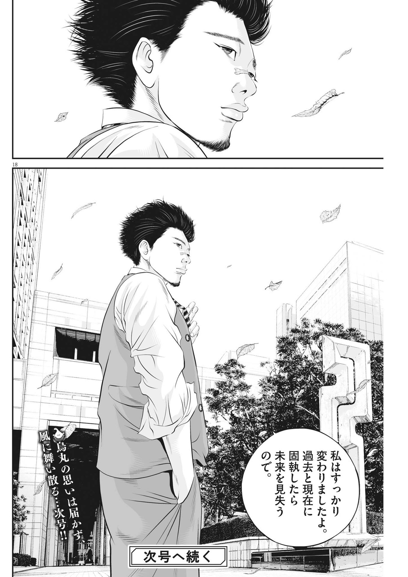 九条の大罪 第70話 - Page 18