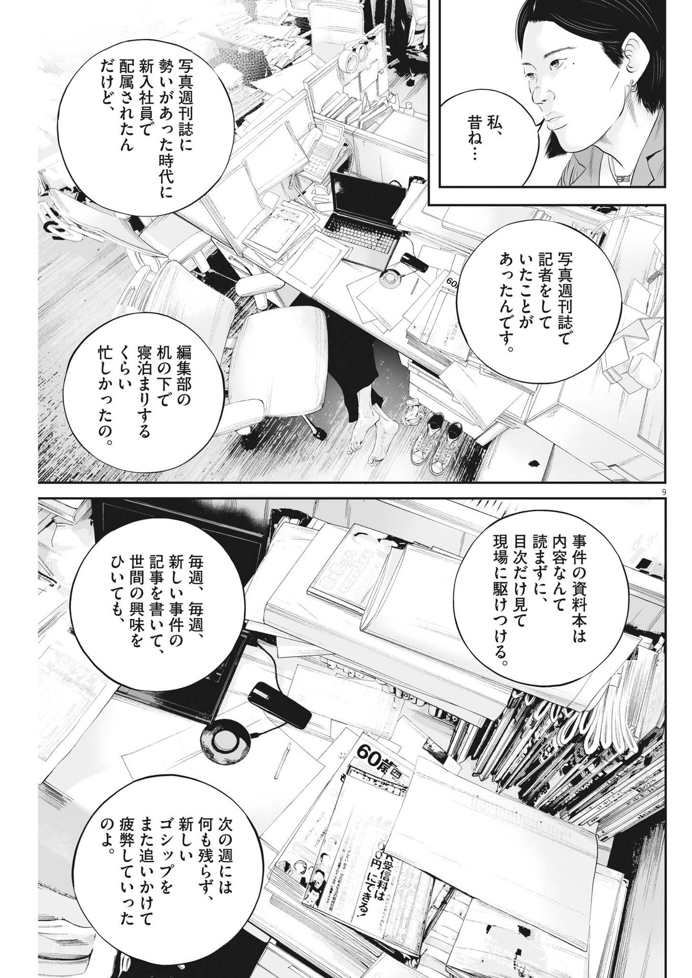 九条の大罪 第70話 - Page 9