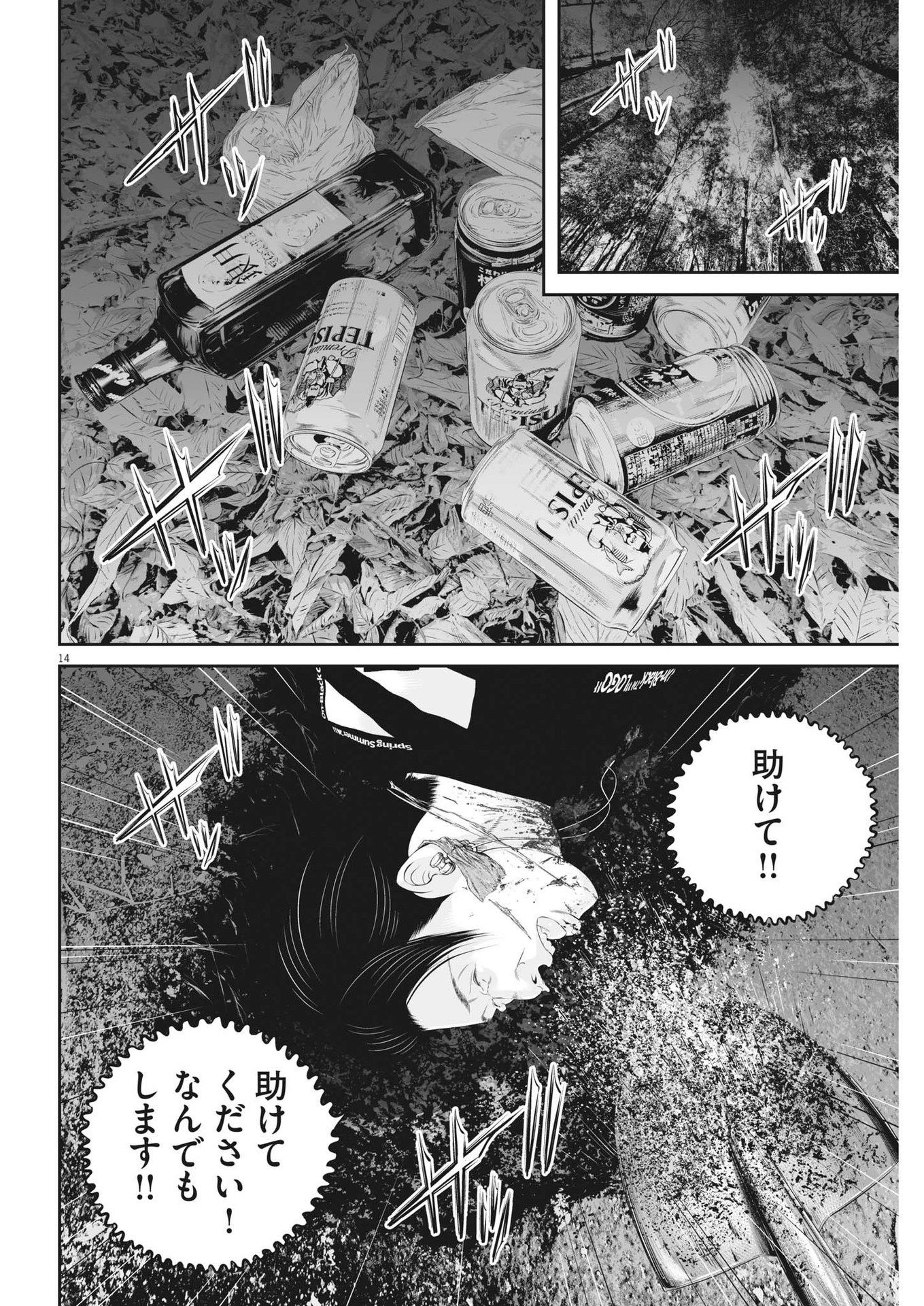 九条の大罪 第71話 - Page 14