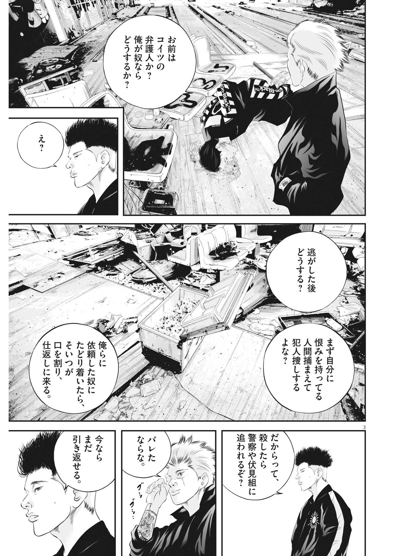 九条の大罪 第71話 - Page 3