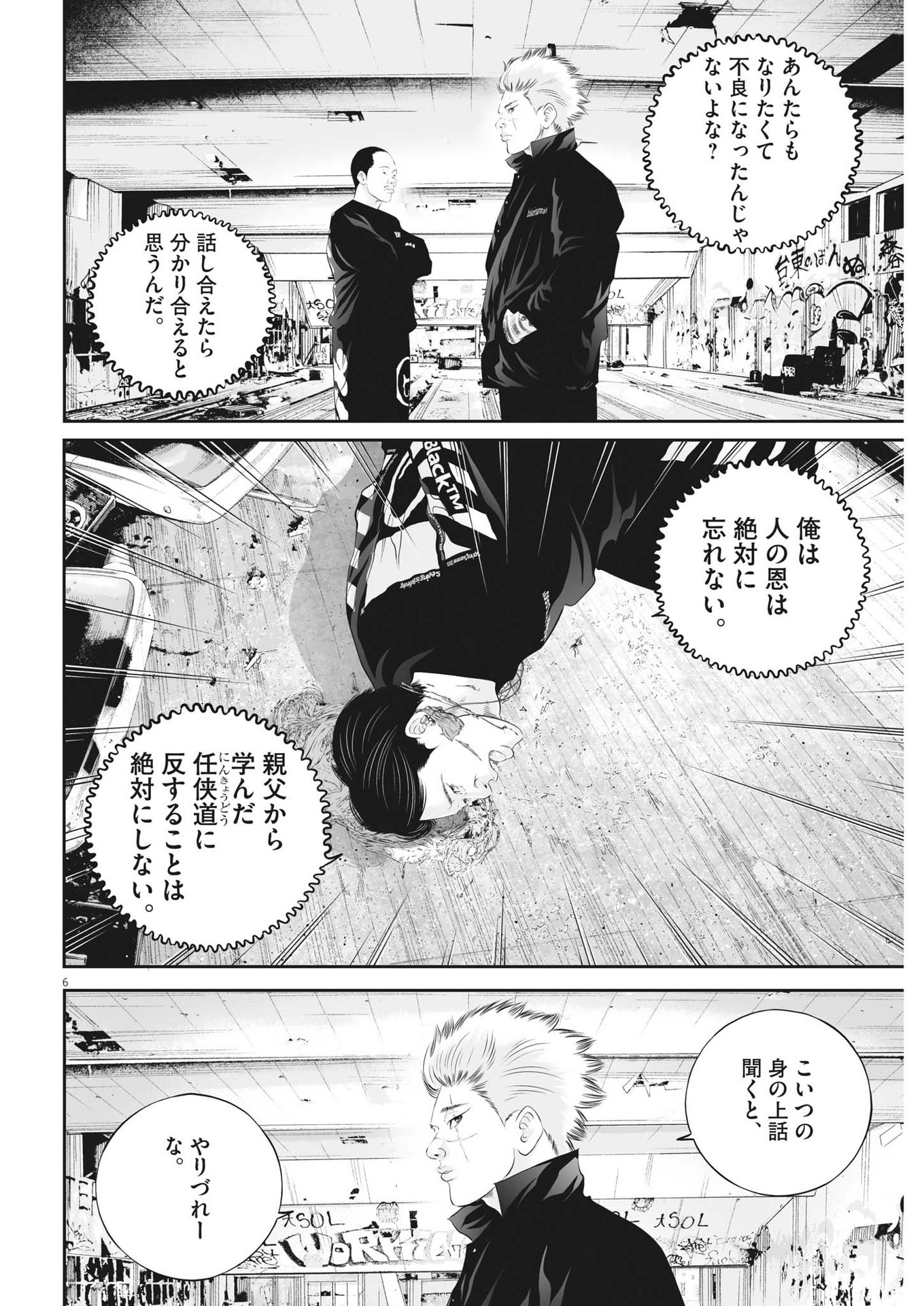 九条の大罪 第71話 - Page 6