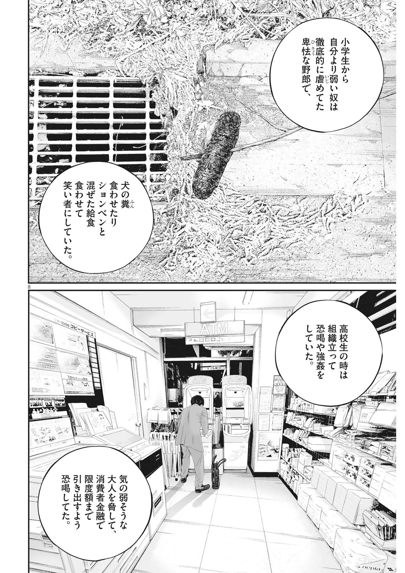 九条の大罪 第71話 - Page 8