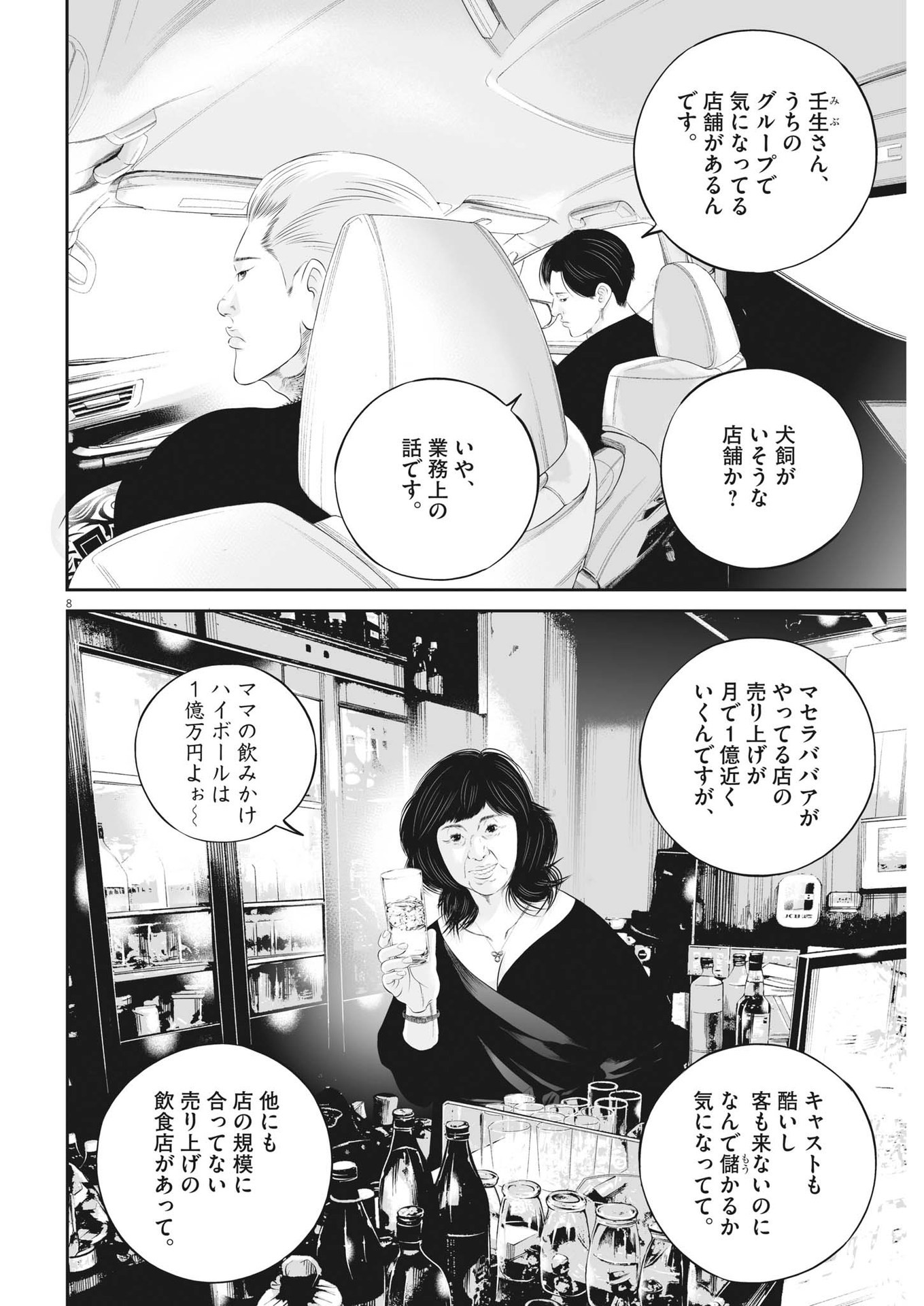 九条の大罪 第72話 - Page 8