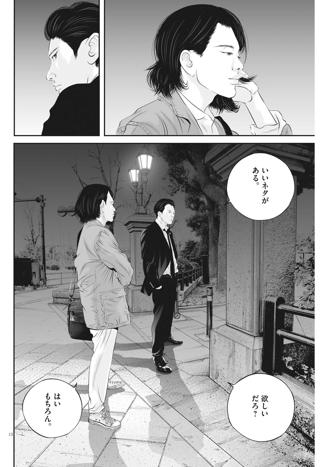 九条の大罪 第73話 - Page 13