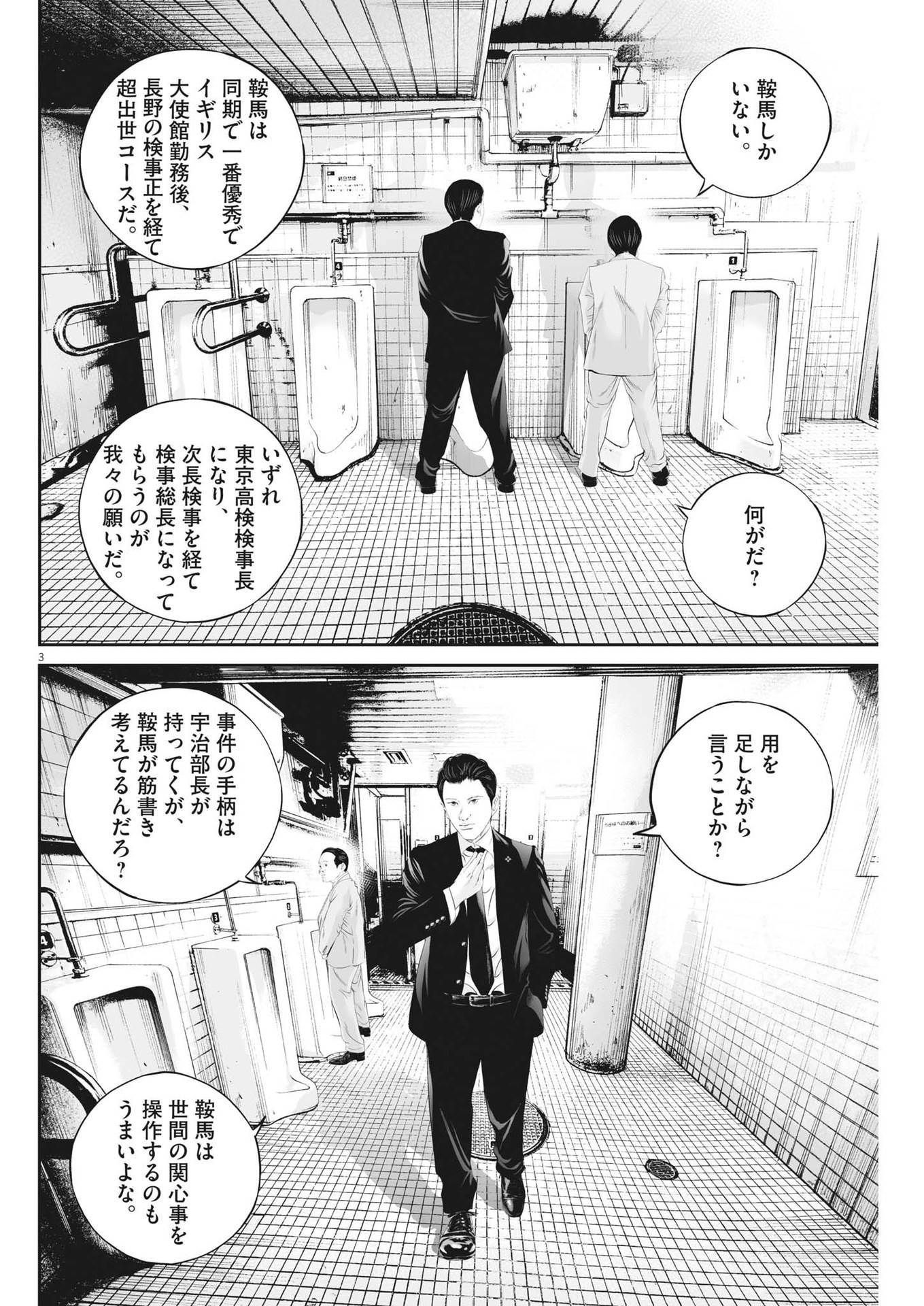 九条の大罪 第73話 - Page 3