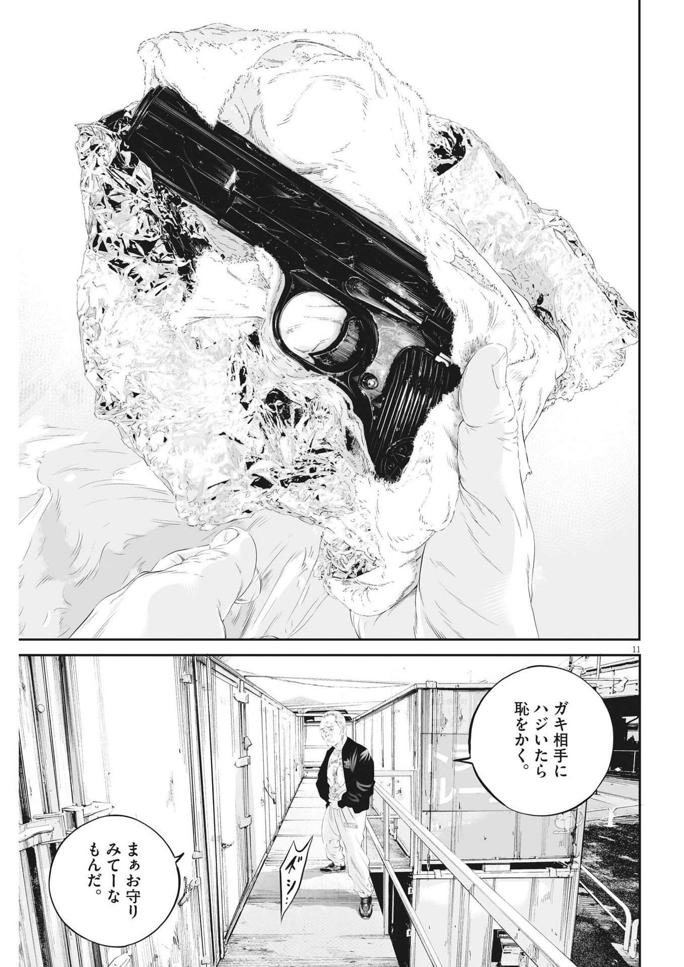 九条の大罪 第74話 - Page 11