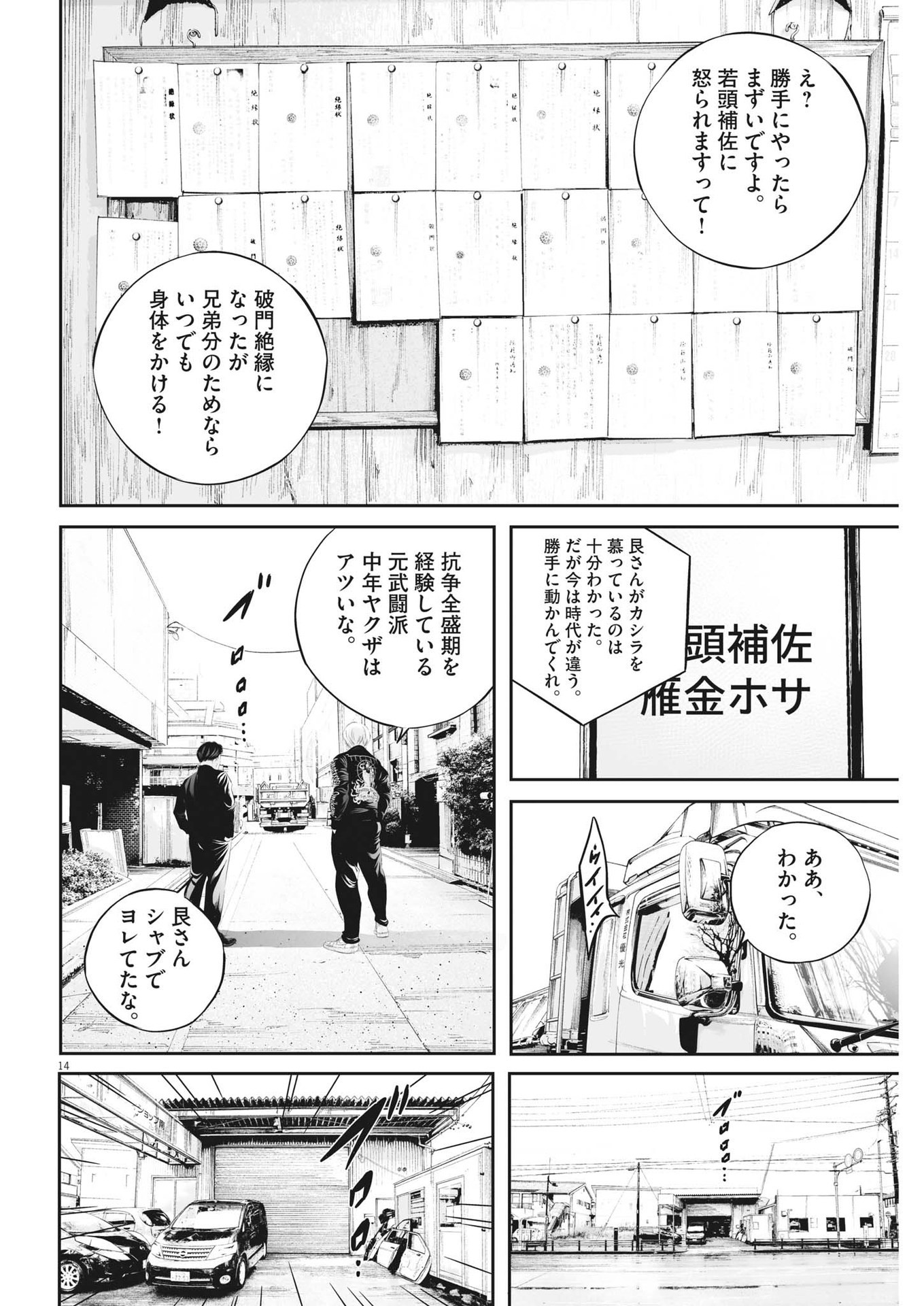 九条の大罪 第74話 - Page 14