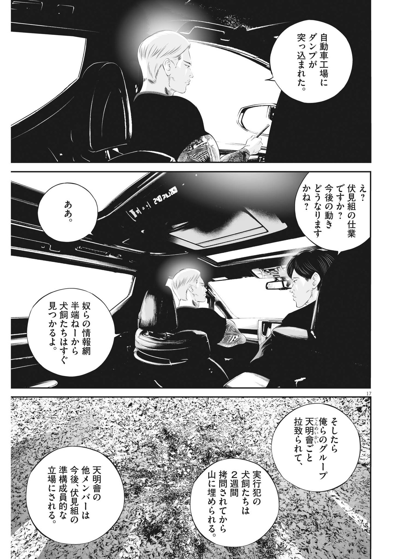 九条の大罪 第74話 - Page 17