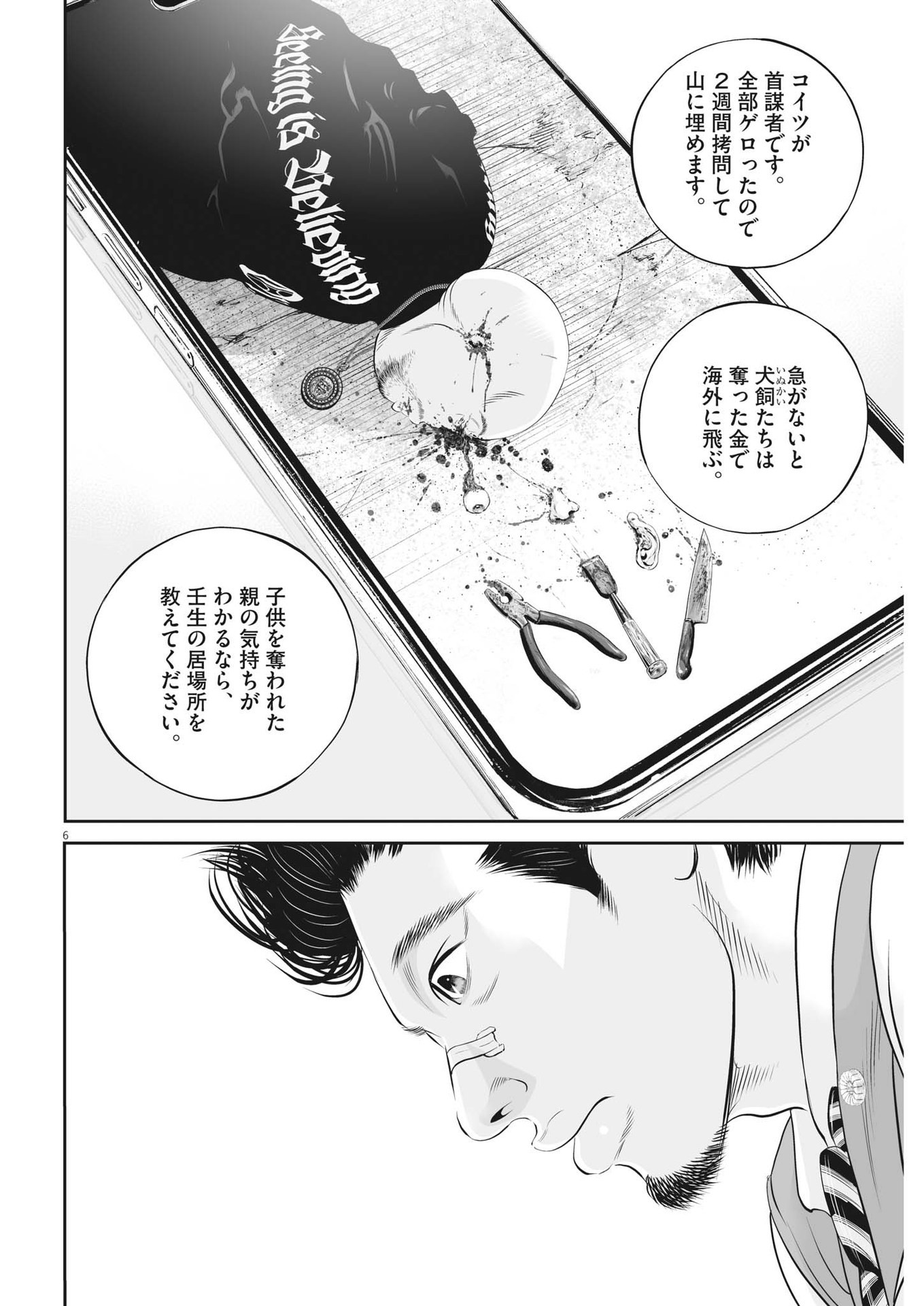 九条の大罪 第74話 - Page 6