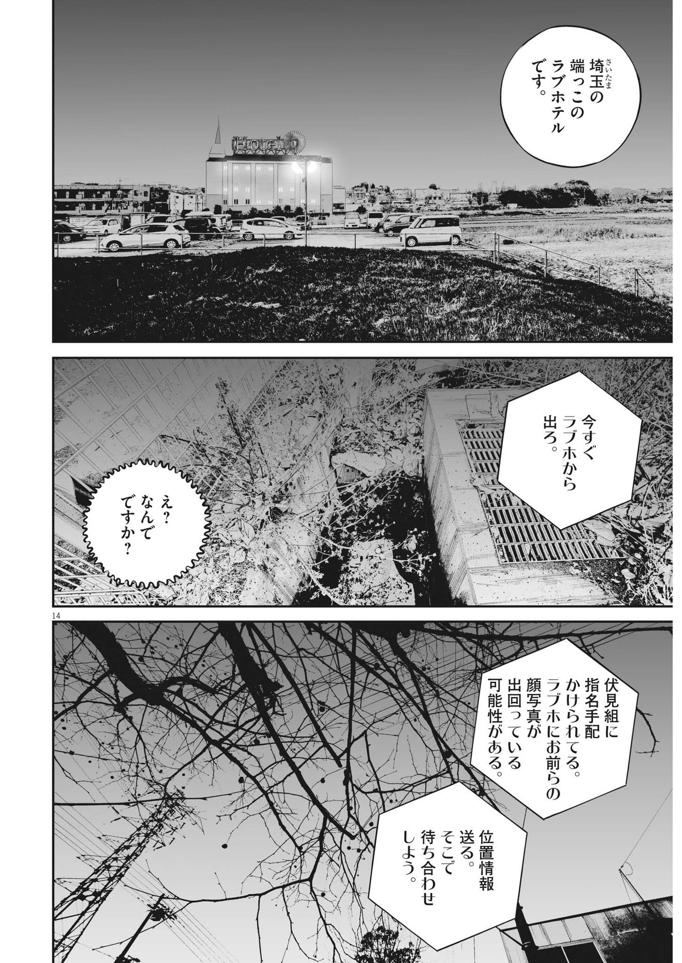 九条の大罪 第75話 - Page 14