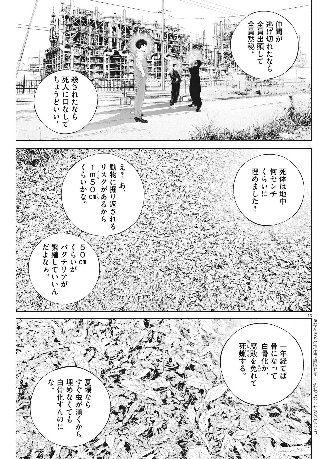 九条の大罪 第76話 - Page 13