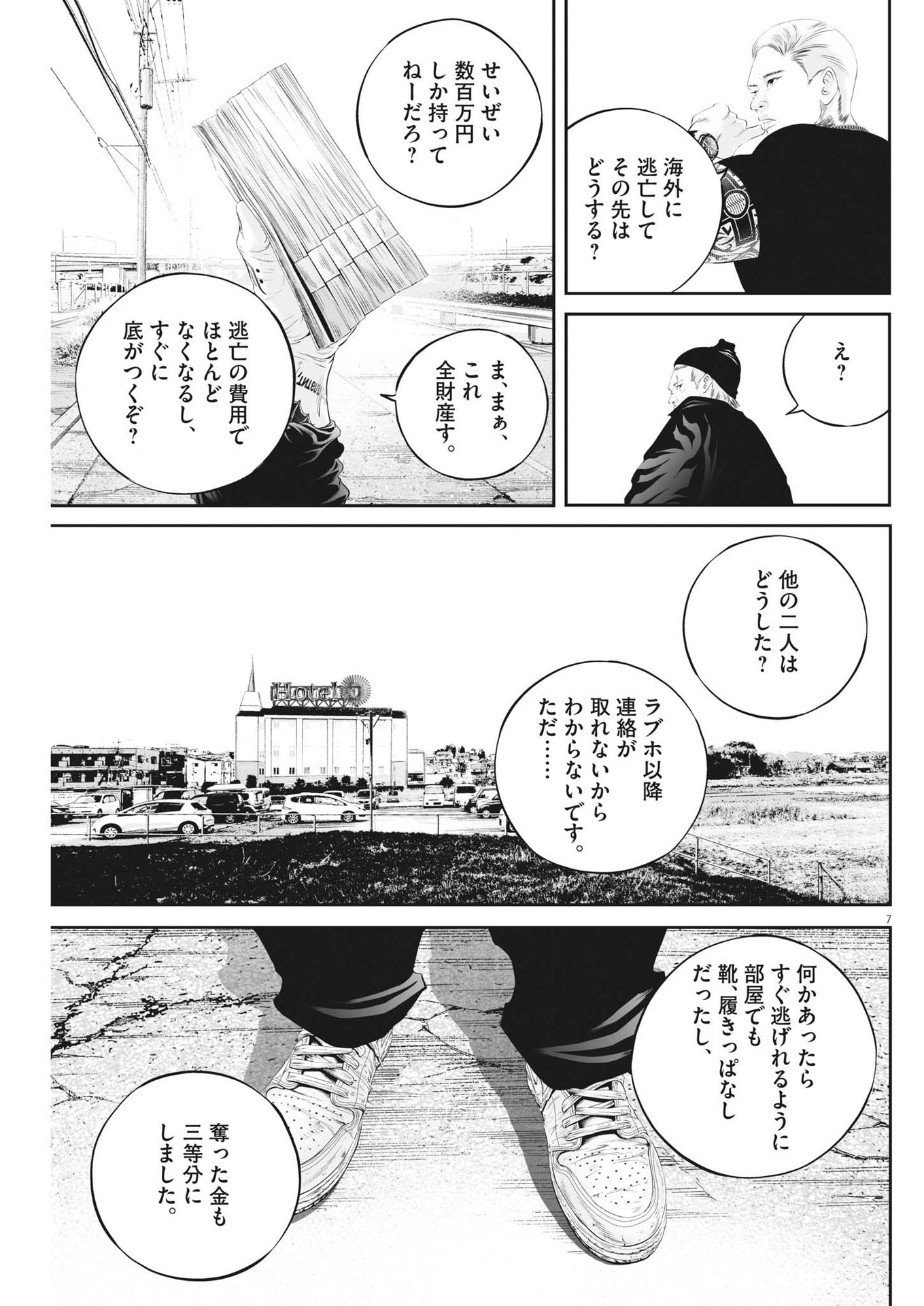 九条の大罪 第76話 - Page 7