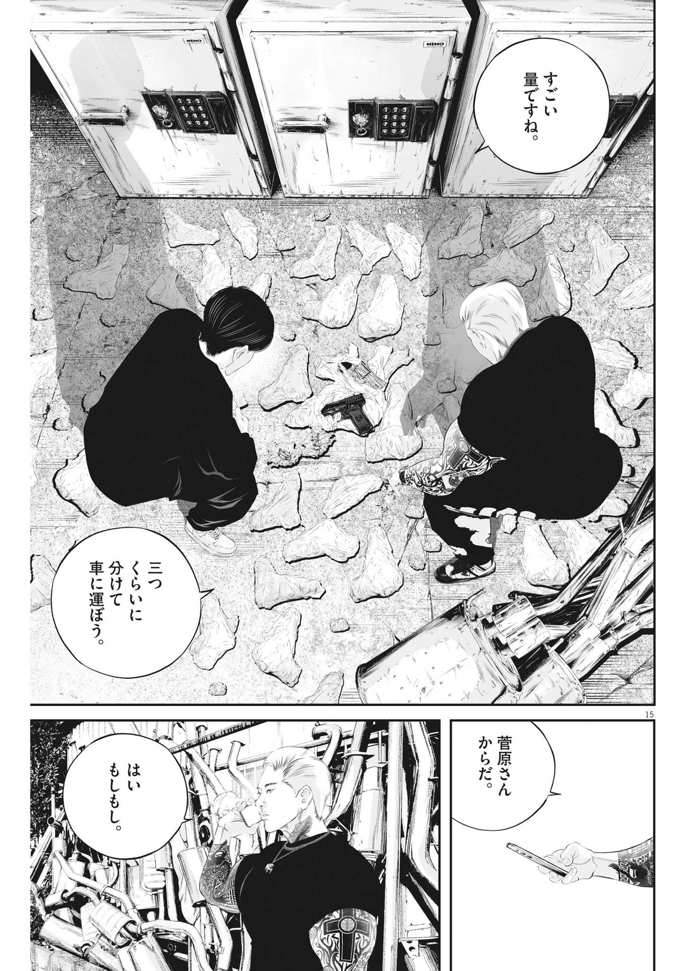 九条の大罪 第77話 - Page 15